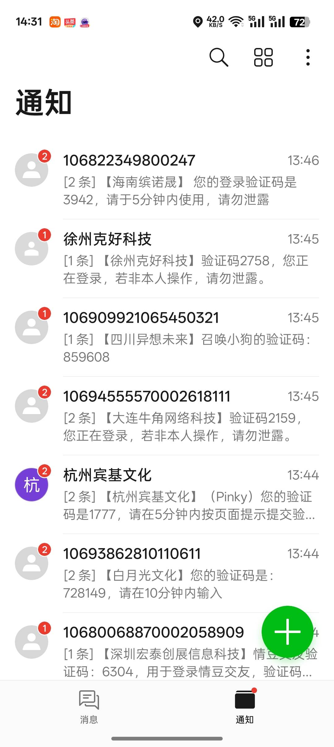 中午收到一百多条短信，是先享发的吗？

72 / 作者:一散无期要酒期 / 
