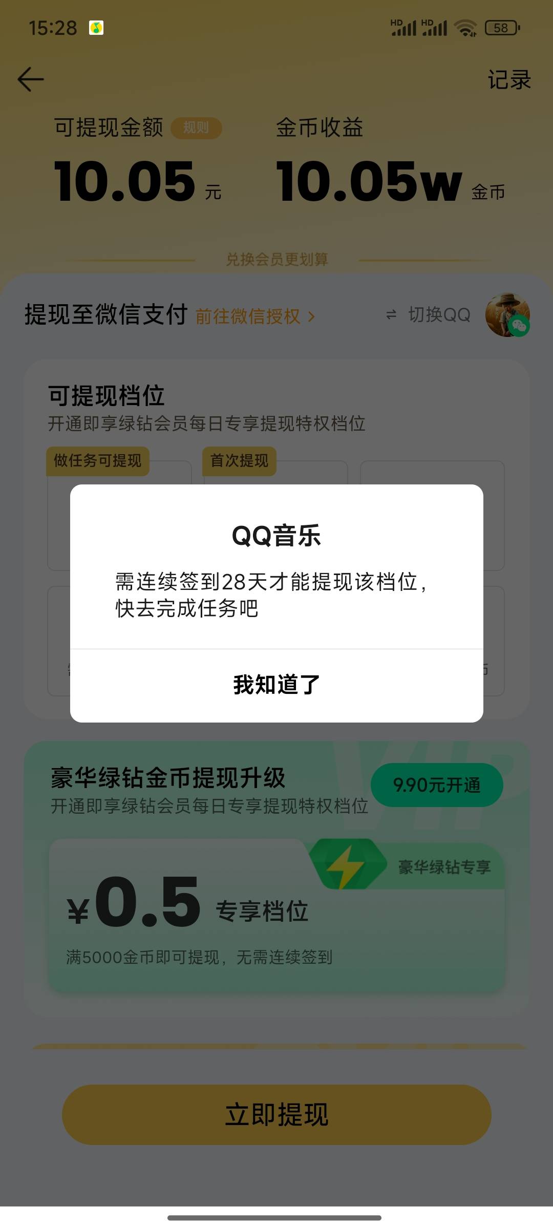 老割们，马化腾要开通会员或者签到28天才能提现吗？

5 / 作者:小小鸟@ / 