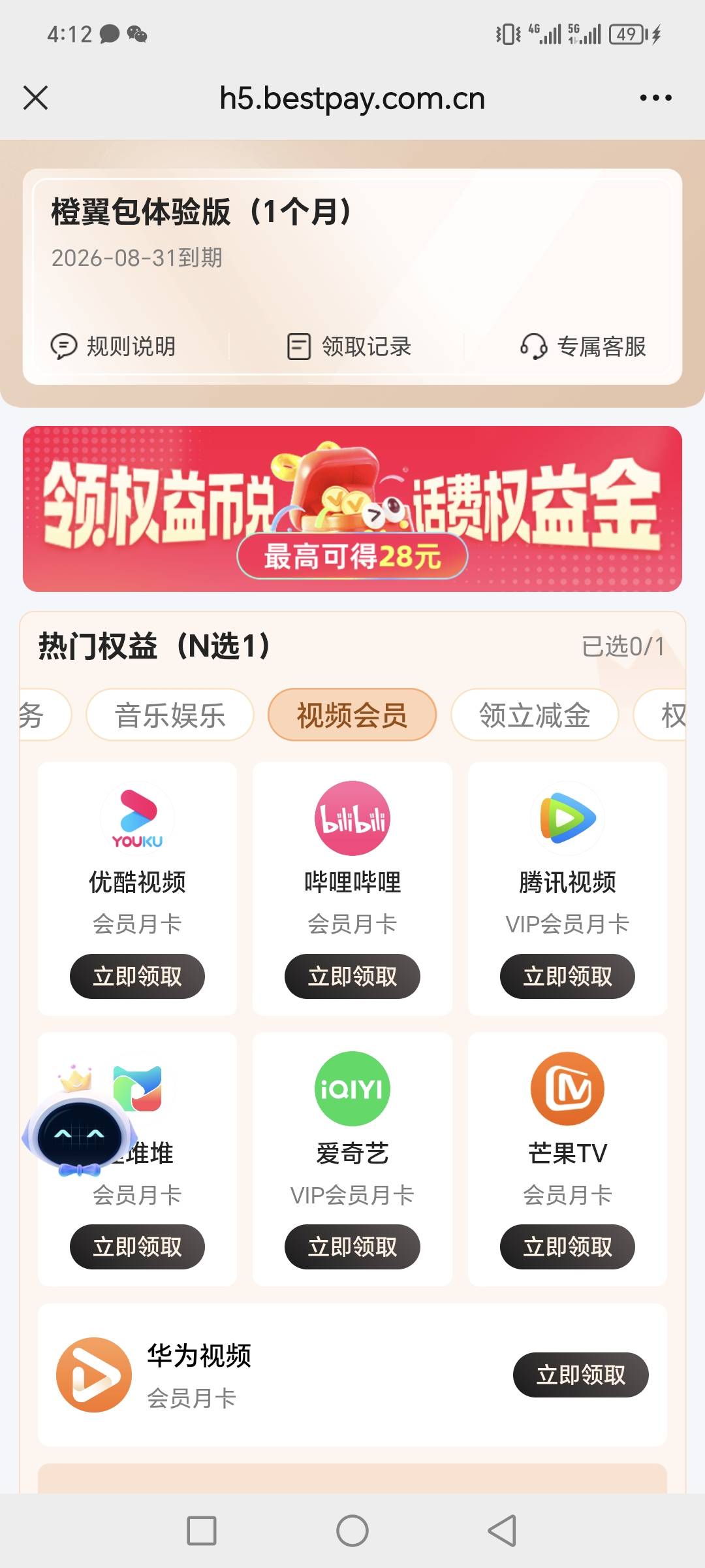 电信小程序办理微信托收可以领取权益，领取后关闭续费就行了


32 / 作者:鹅鹅鹅鹅向天喝 / 