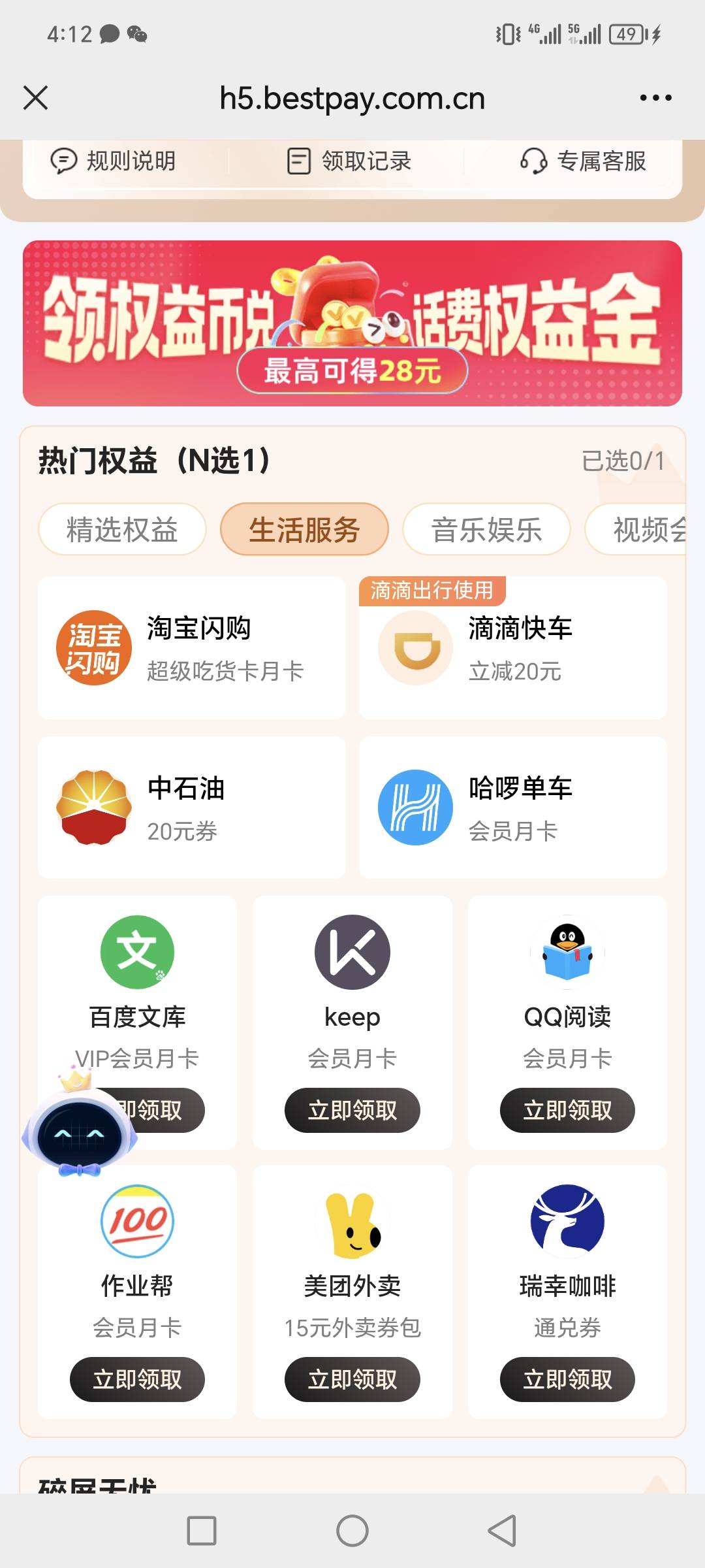 电信小程序办理微信托收可以领取权益，领取后关闭续费就行了


98 / 作者:鹅鹅鹅鹅向天喝 / 