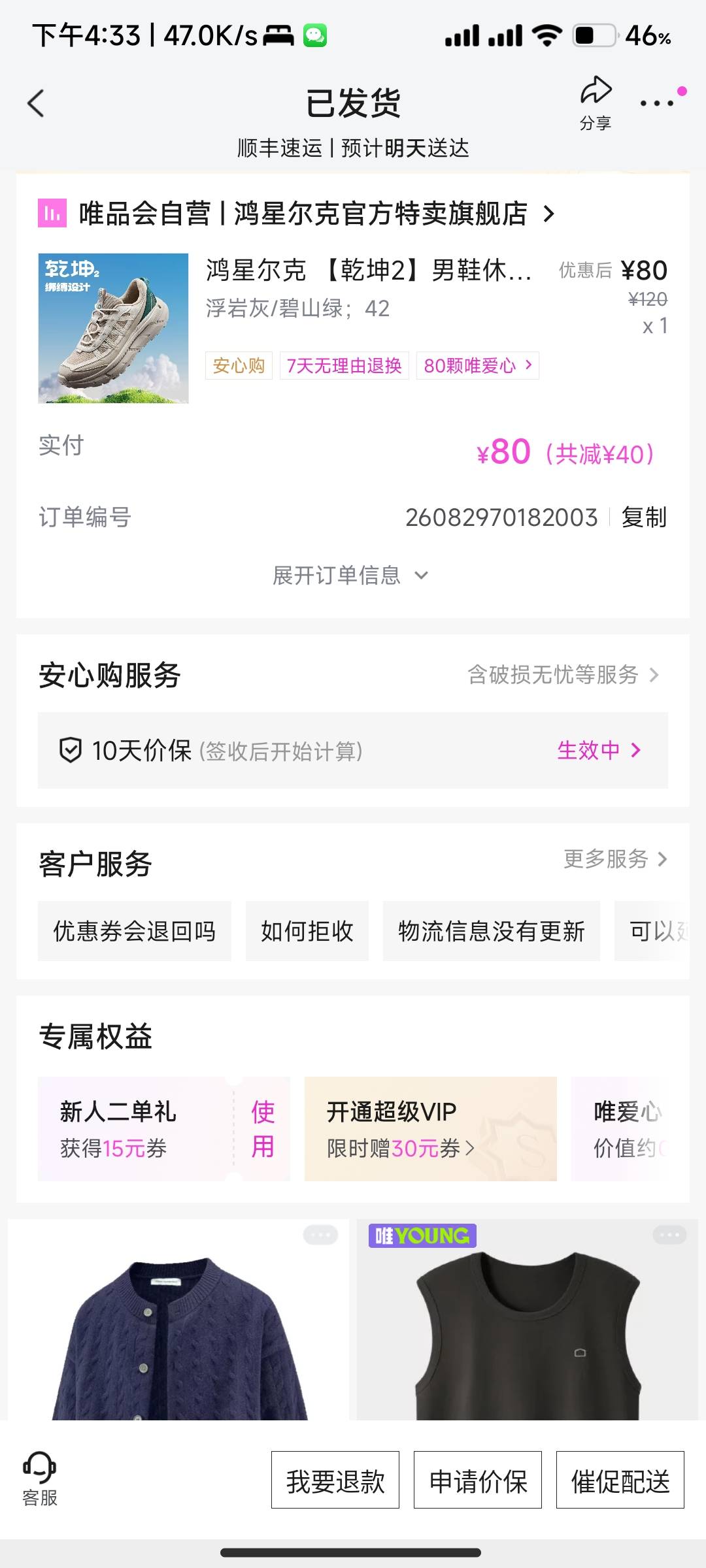 唯品会的40自己买了瓜皮鞋

14 / 作者:啦啦啦啦啦乖乖 / 