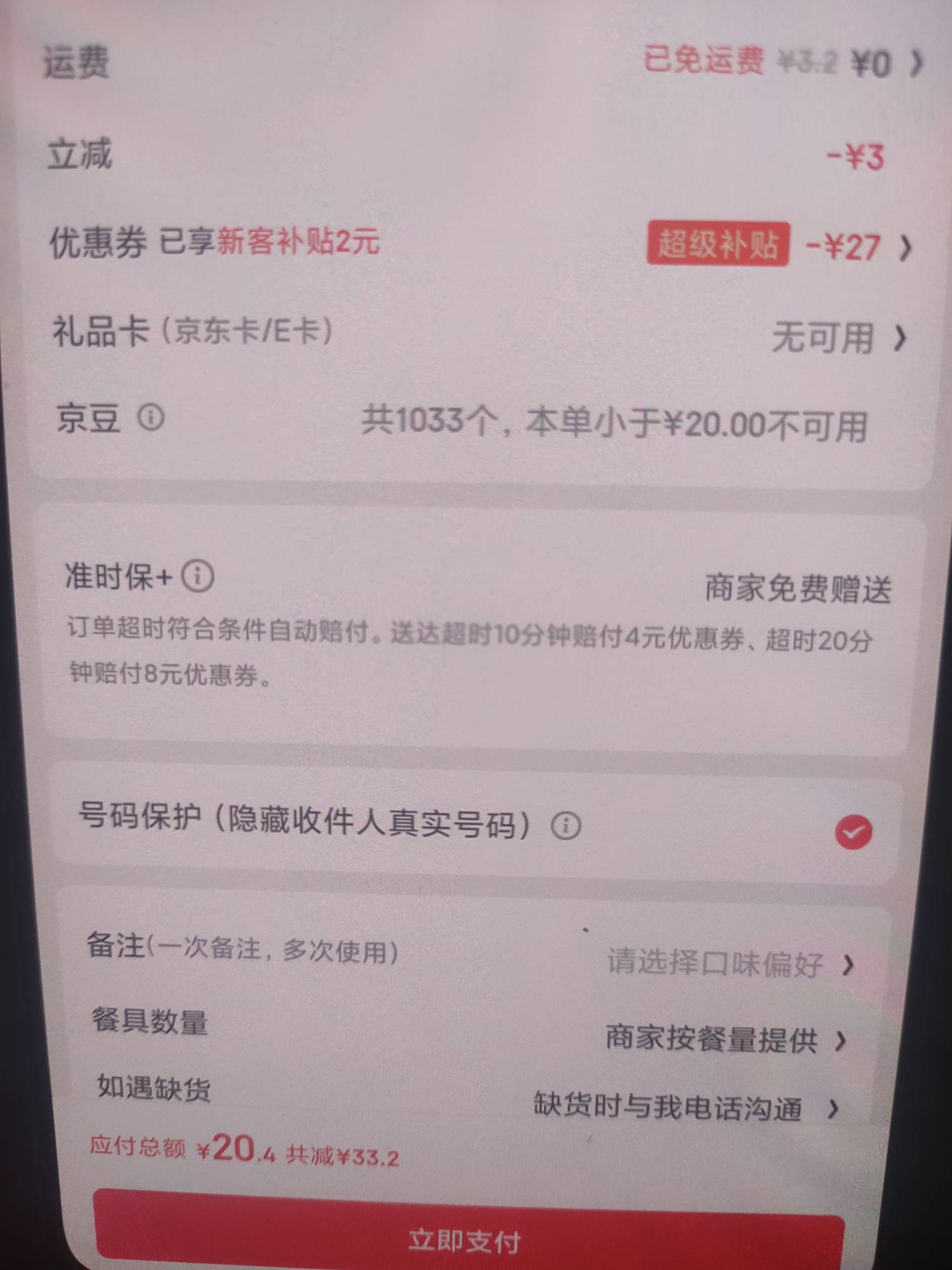 老哥毛，这是什么情况 满20了 京豆不给用


67 / 作者:酒伴残烟 / 