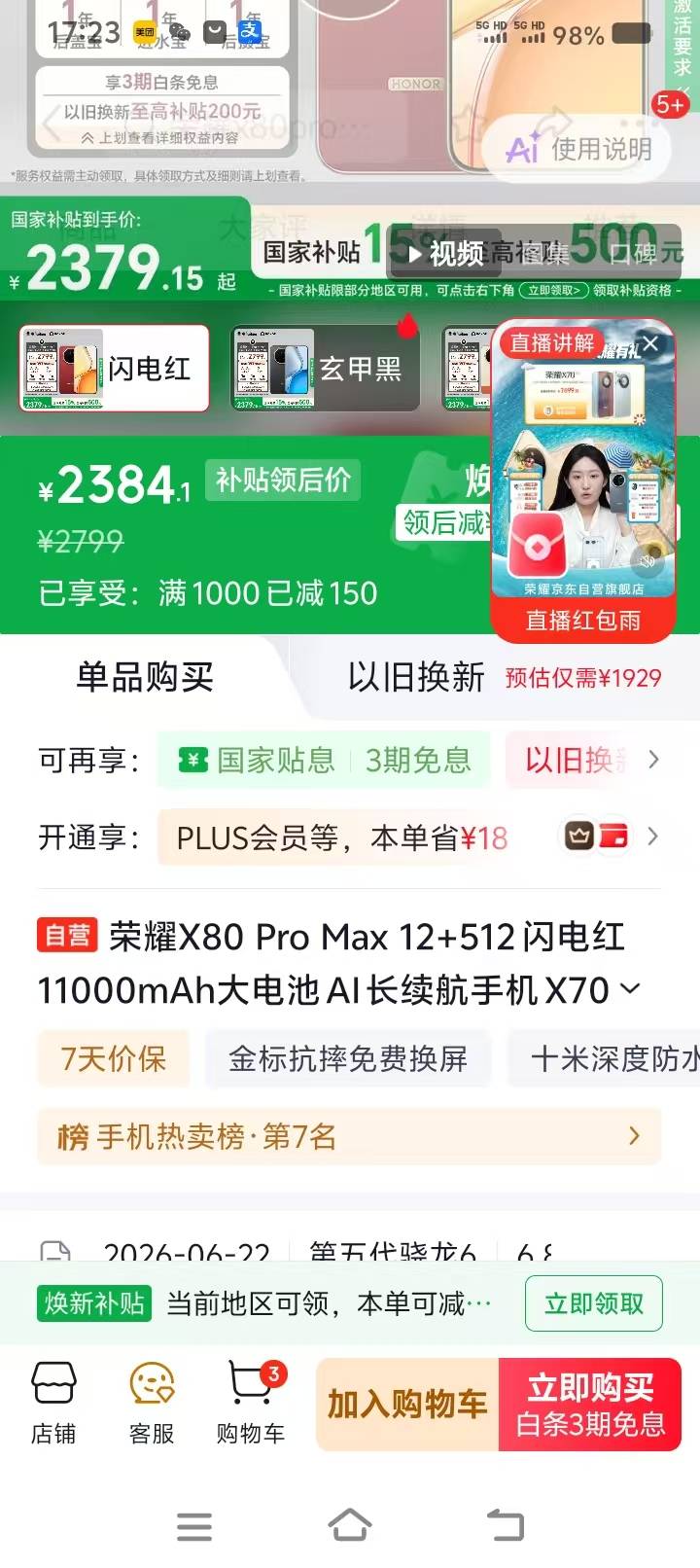 刚在京东上面用白条随便买了个手机这手机能值多少卖出去



11 / 作者:悲哀的命运 / 