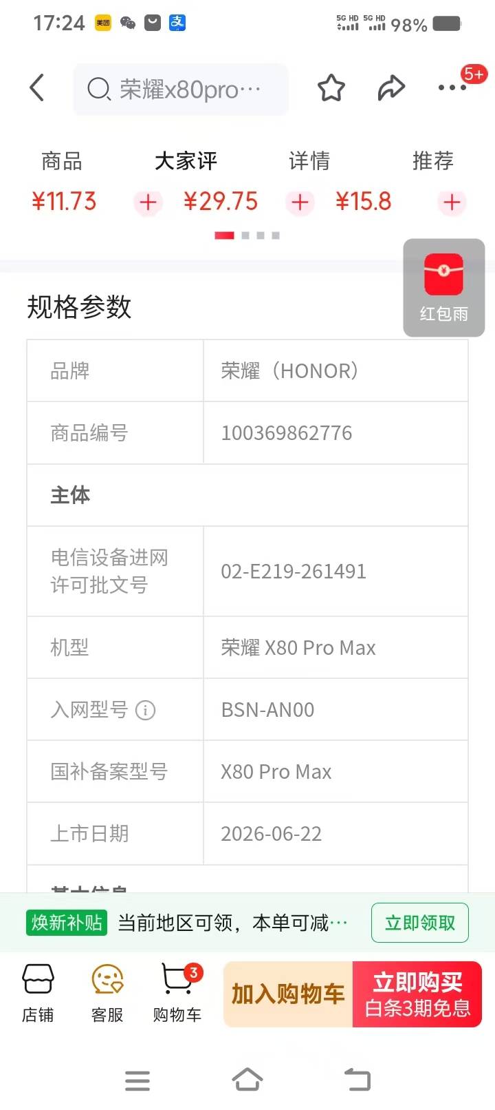 刚在京东上面用白条随便买了个手机这手机能值多少卖出去



6 / 作者:悲哀的命运 / 