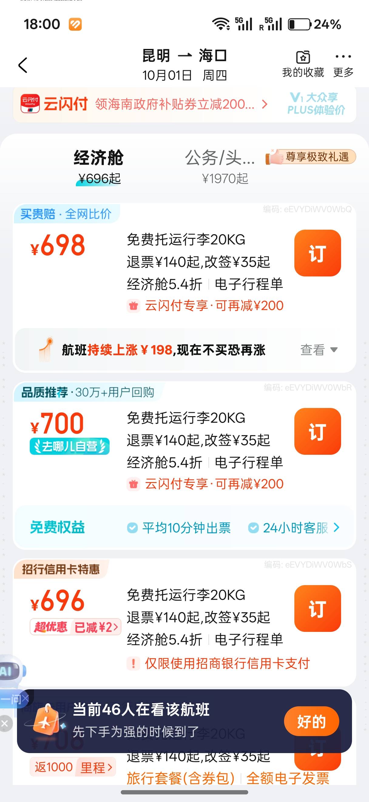 买这前面的还是买全价?

57 / 作者:一剑光寒十四洲 / 