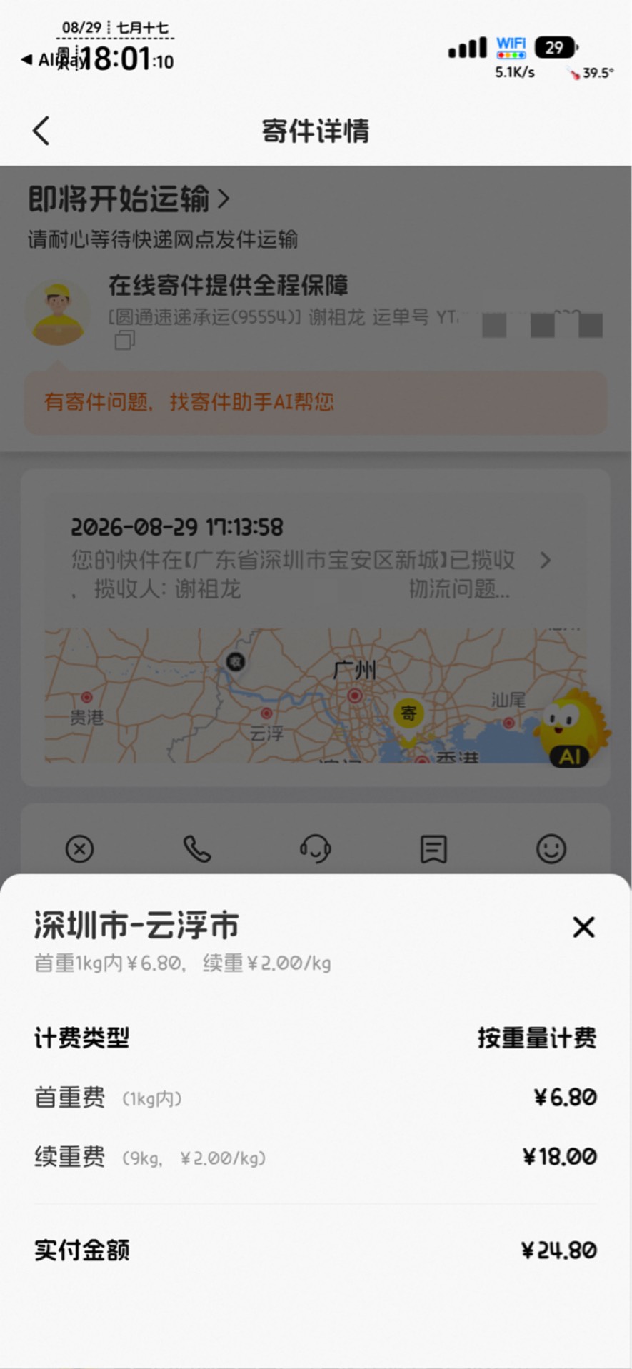 加多宝终于转寄出去了，给我打了10公斤，收了24.8

46 / 作者:不知明的靓仔 / 