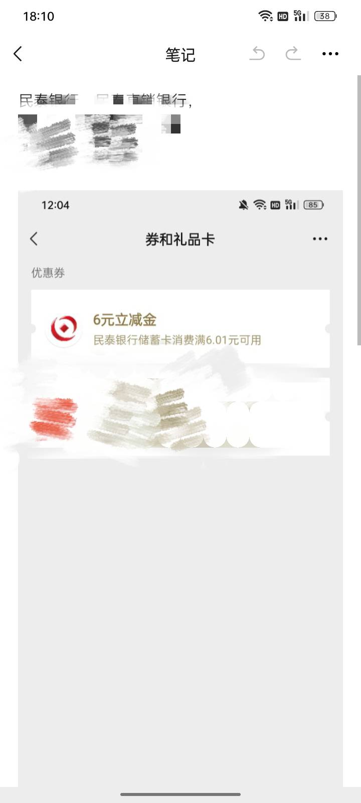 分享个小毛吧：民泰直销银行，换新v绑卡，充值0.01，进v自带的缴费，输入6.01，扣款，11 / 作者:请自行备注 / 