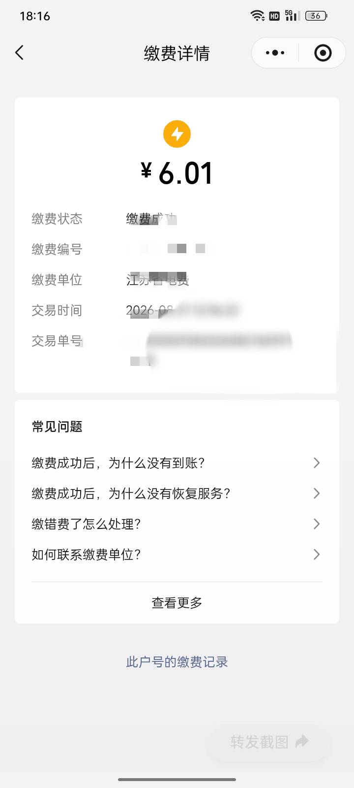 分享个小毛吧：民泰直销银行，换新v绑卡，充值0.01，进v自带的缴费，输入6.01，扣款，88 / 作者:请自行备注 / 