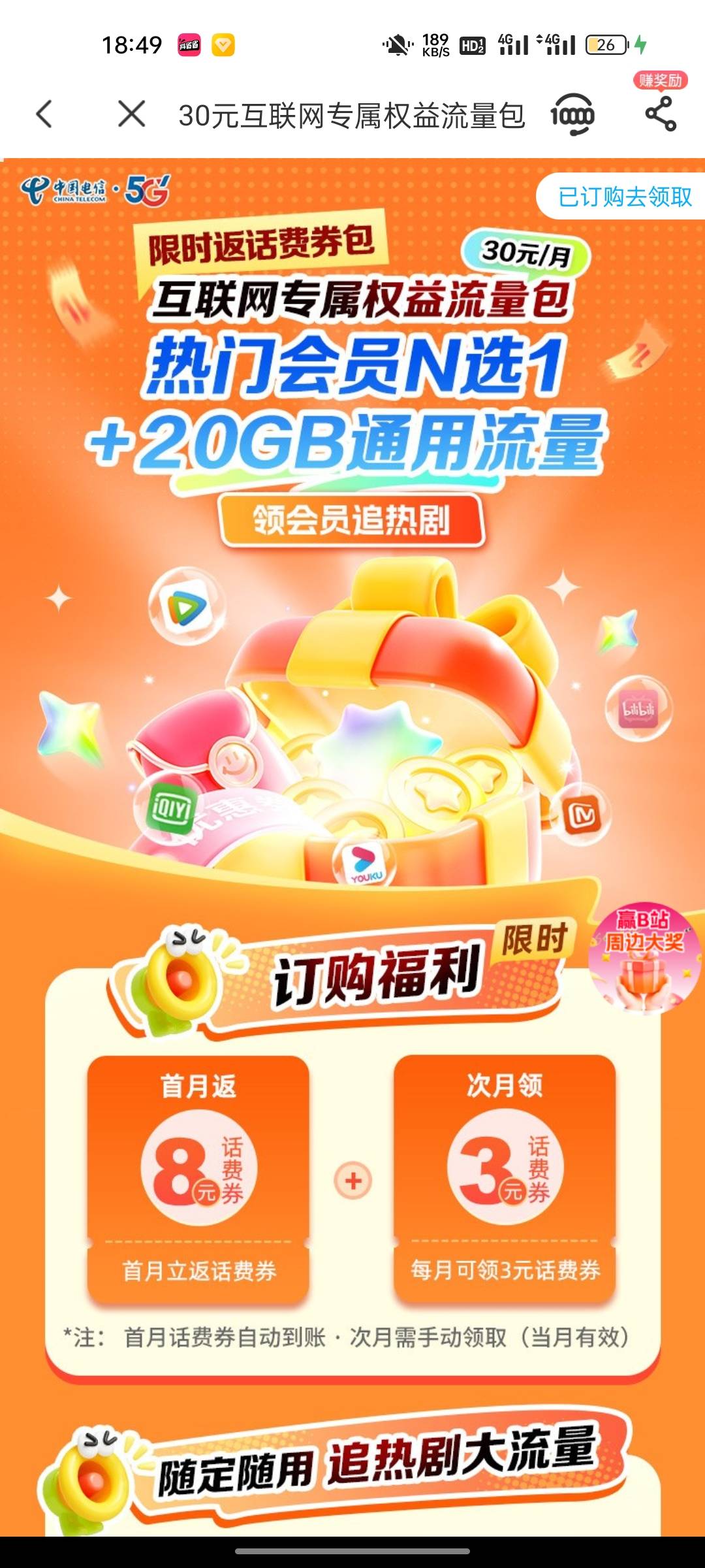 湖南电信冲5个号码15*5=75利润开权益(9.9+15+15)3个权益包，30的权益包如果新人首开2062 / 作者:拉姆司机 / 