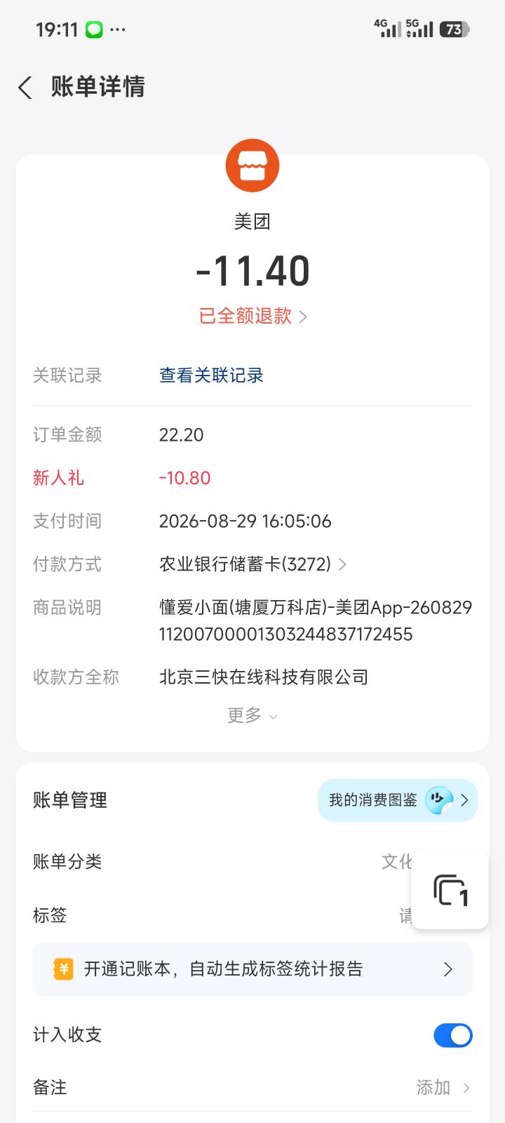 快发毛啊，肚子都饿扁了，退款后新人优惠没了大战美团

22 / 作者:倩倩的生活日常 / 