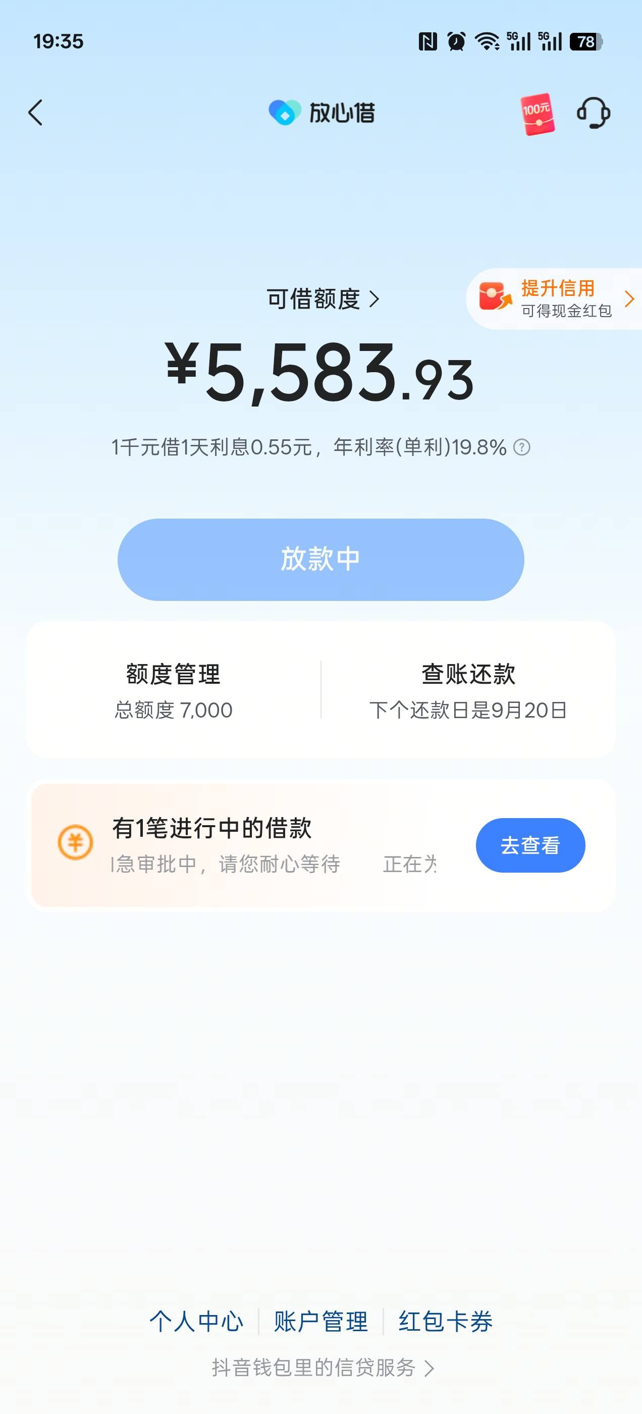 dy放心借下款
好久没下款了，之前网贷都不下款，靠工资慢慢缓了过来，着实过了几个月87 / 作者:酸萝卜别吃 / 