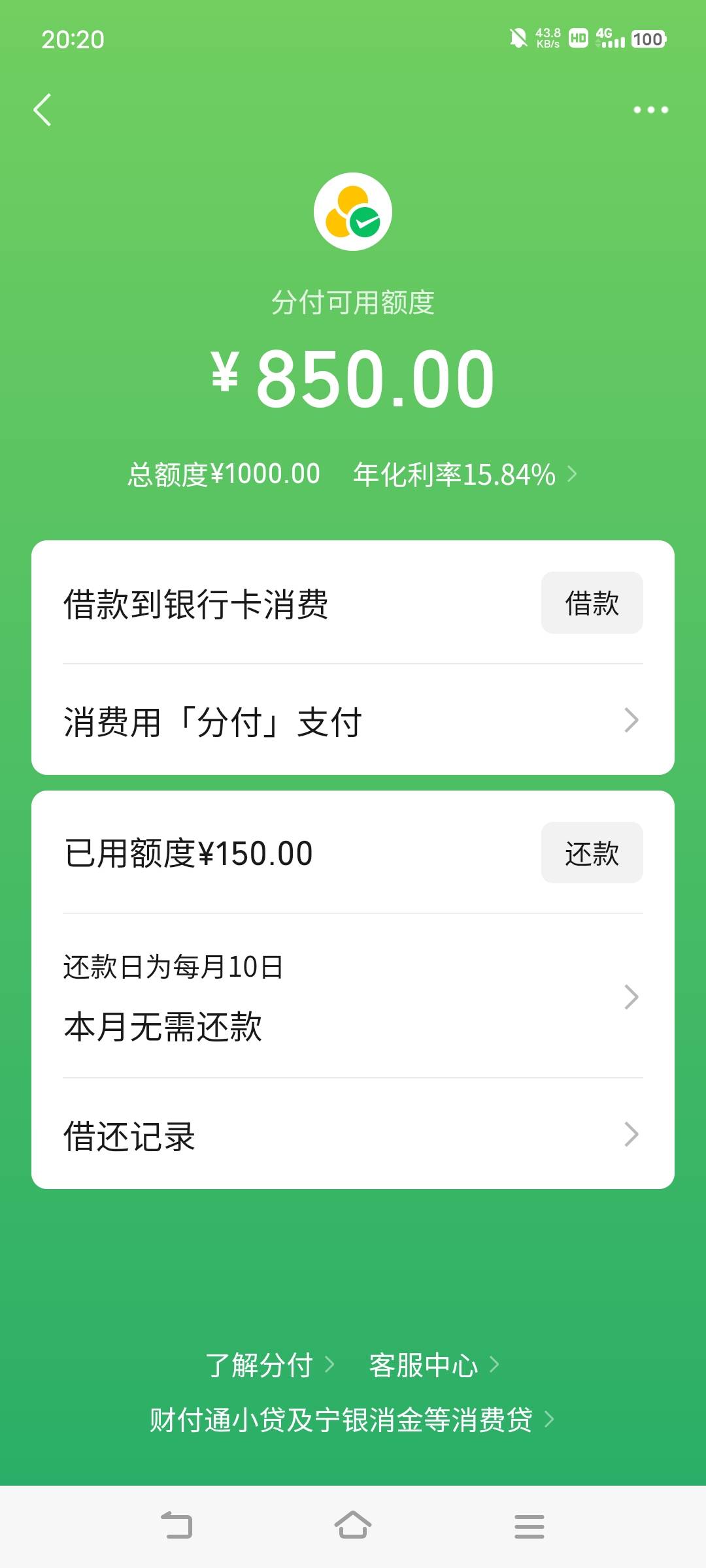 分付今天用不了了，去买包烟没钱付，尴尬的一批

66 / 作者:广东移动客服 / 