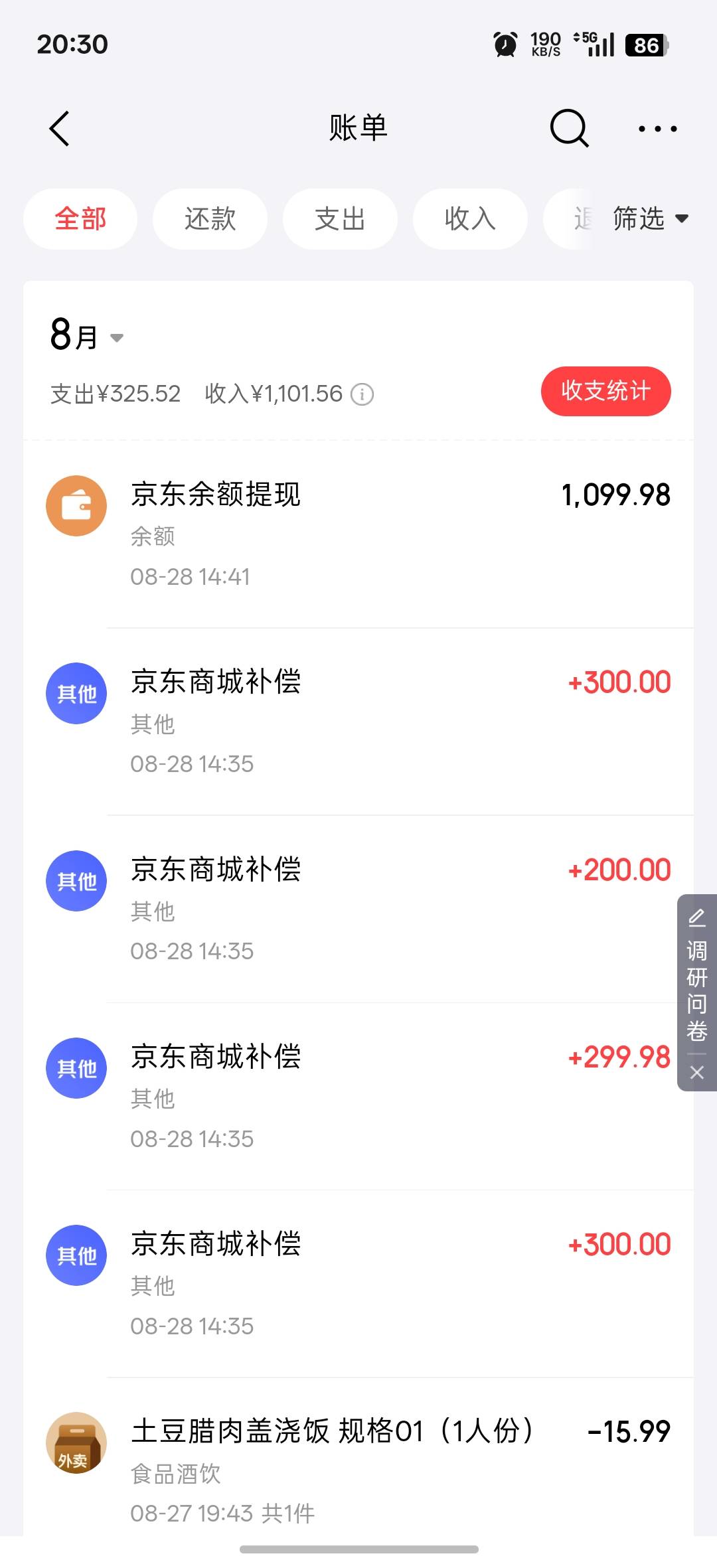 东子以前的，然后联系客服开票，折腾了半个月客服全部给我退款了

45 / 作者:崩了 / 
