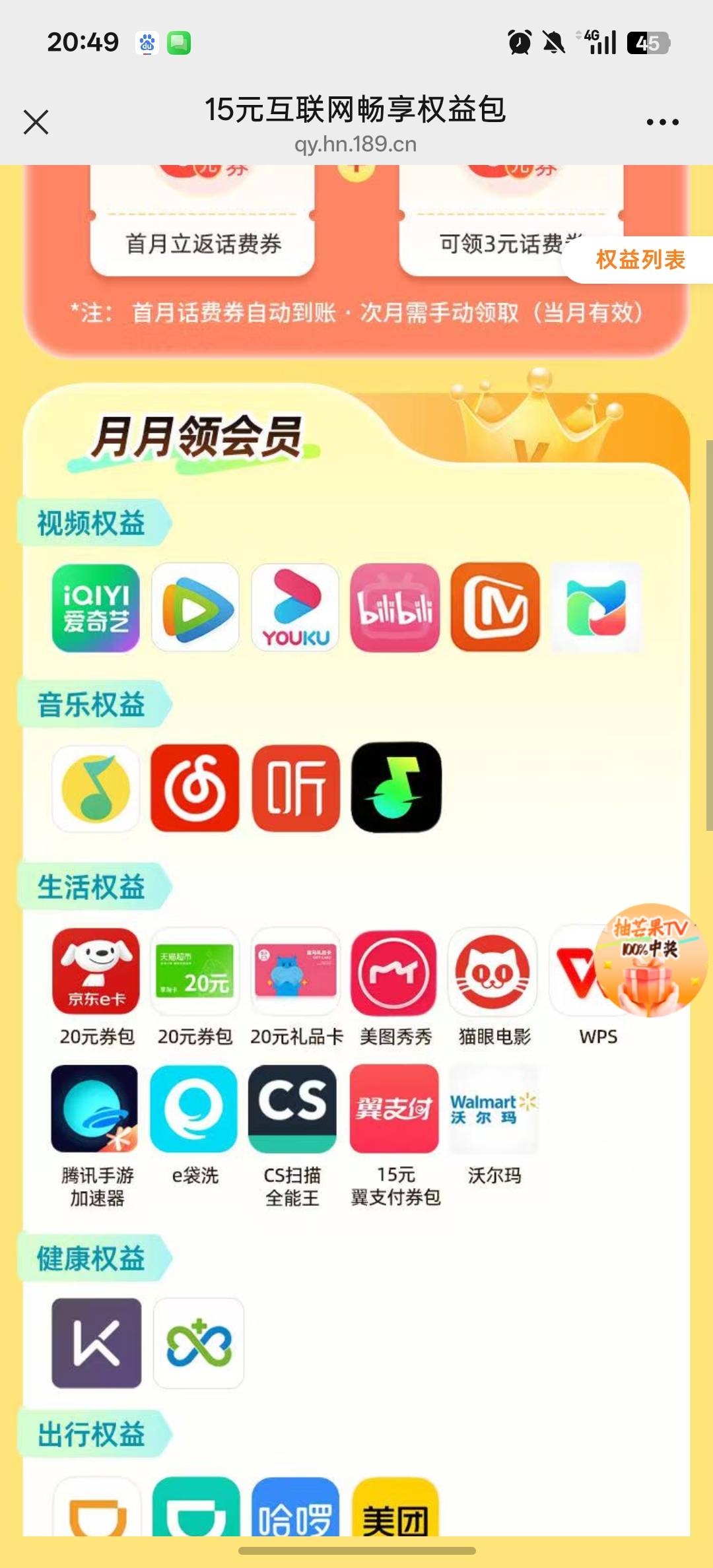 湖南电信这个e卡不是20元券包吗？为什么我就发了一条短信，只有10e卡

54 / 作者:黑鬼儿 / 