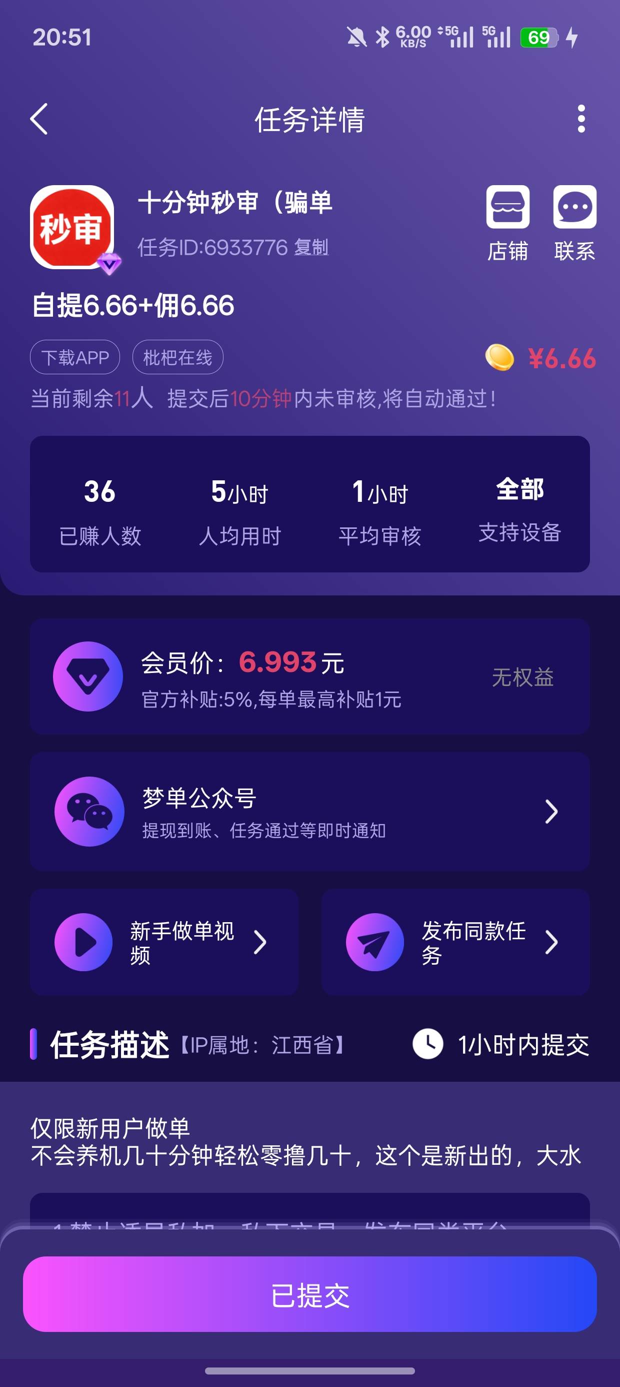 秒单APP快去接码不实名提交，提现一次就行


95 / 作者:卡农唯一非酋 / 