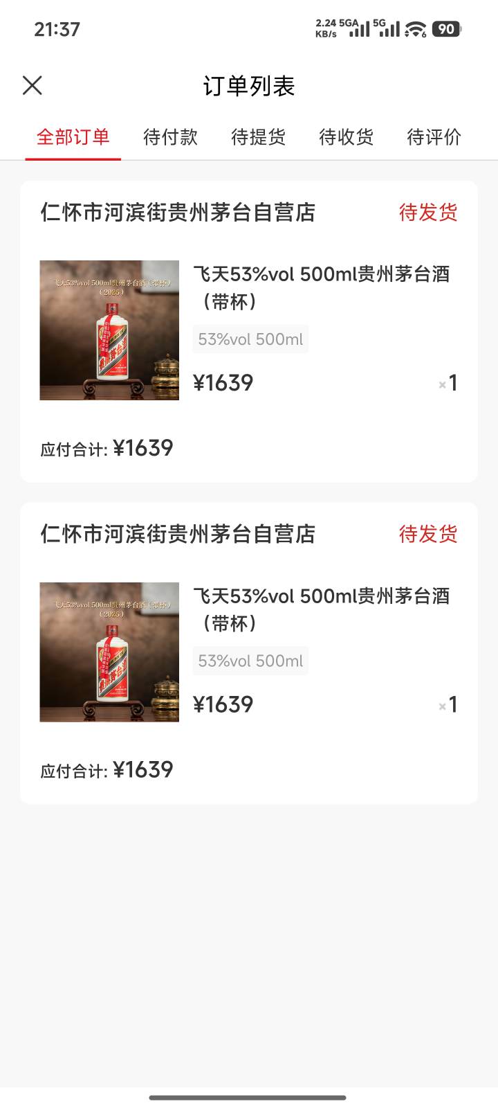 昨天出的茅台他下了2单能找他要多少，目前还能取消订单

69 / 作者:哈基米喔 / 