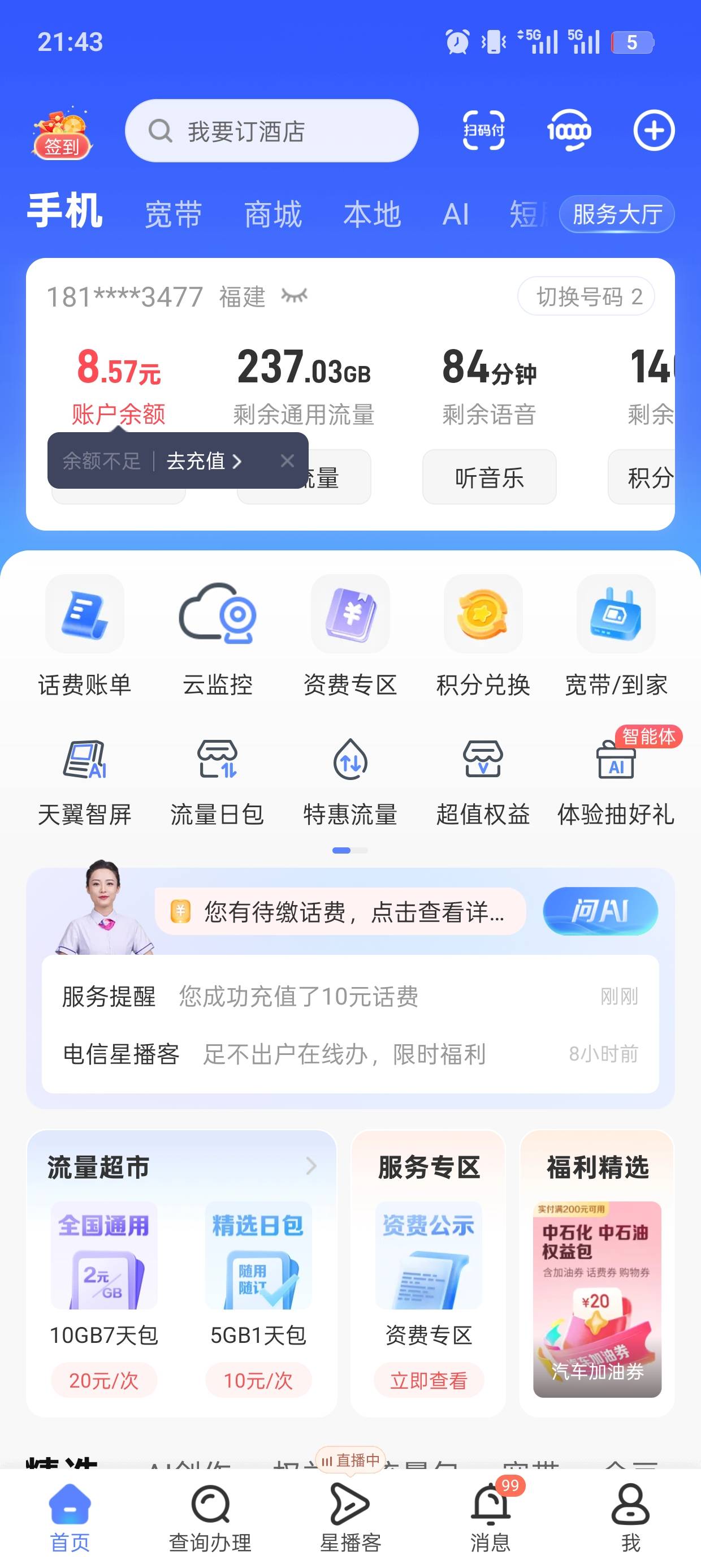 以前是流量不够用限速现在流量是用不完都快月底了还有230g

86 / 作者:撸神一1 / 