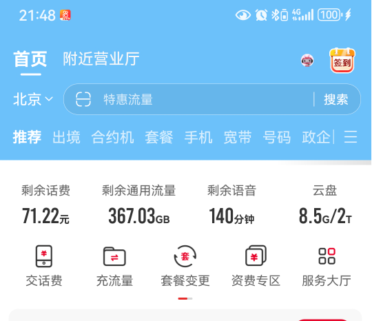 以前是流量不够用限速现在流量是用不完都快月底了还有230g

30 / 作者:姑苏城外003 / 