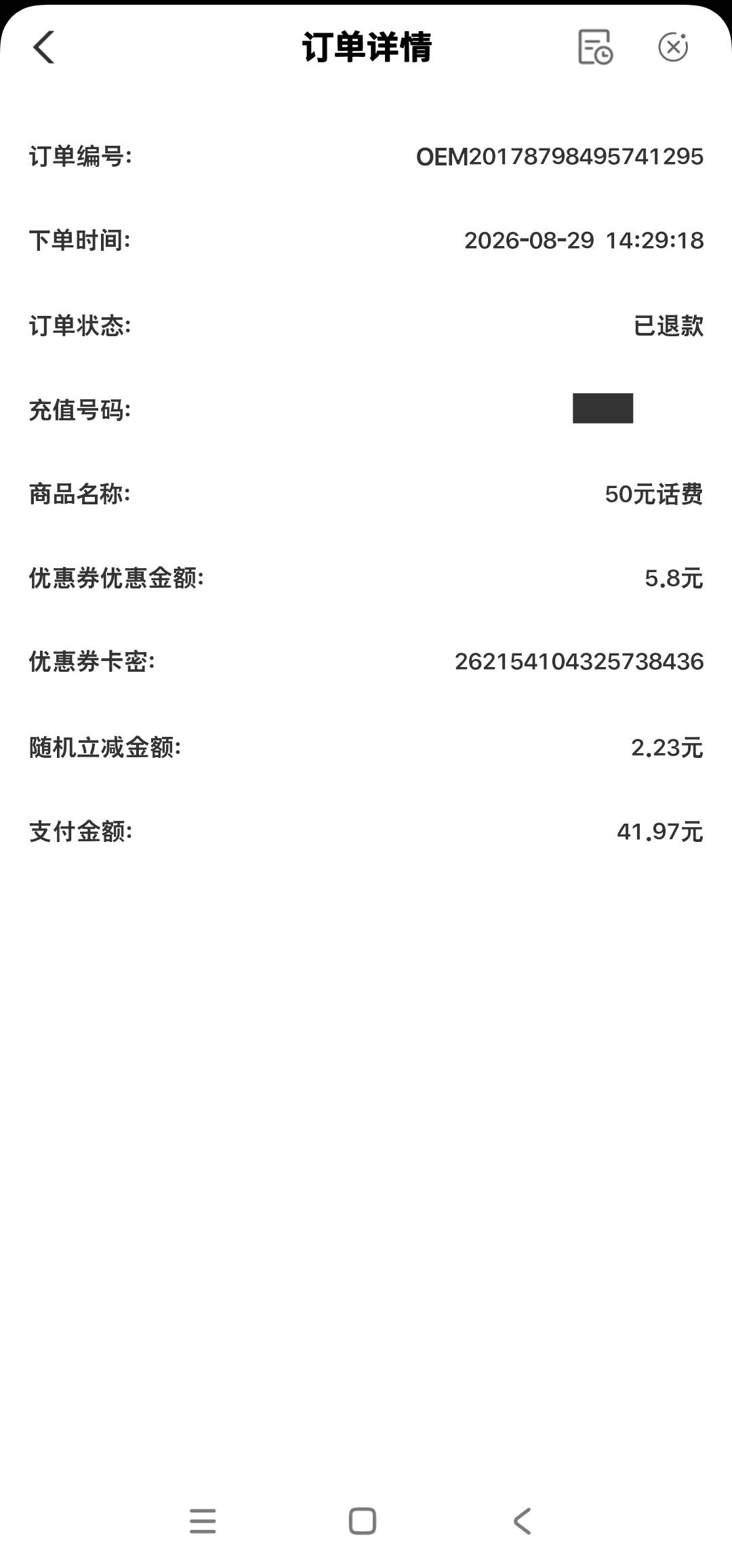 农行掌银充值话费为什么不到账啊？一直退款，想T张卷都不给T

97 / 作者:小燃燃 / 
