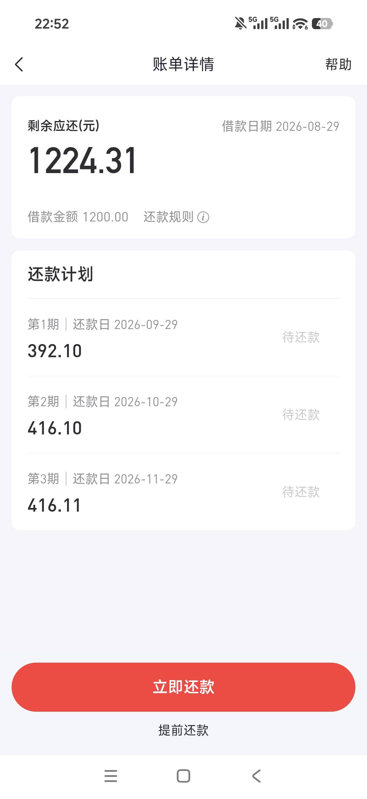 好分期又下了，昨天下了一笔800，今天下了一笔600，我感觉就是申请额度少一点，几百几48 / 作者:我是你粑粑 / 