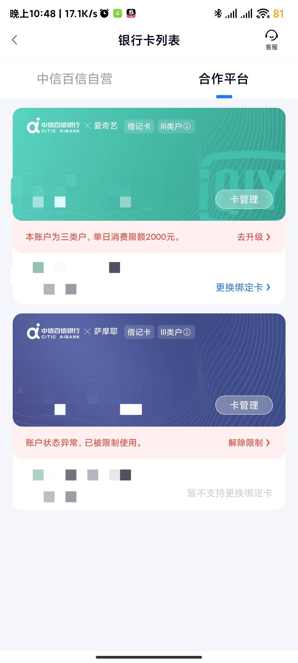 这两个卡是什么活动开的，我都忘了，而且还是三类卡，想销掉

39 / 作者:海风z / 
