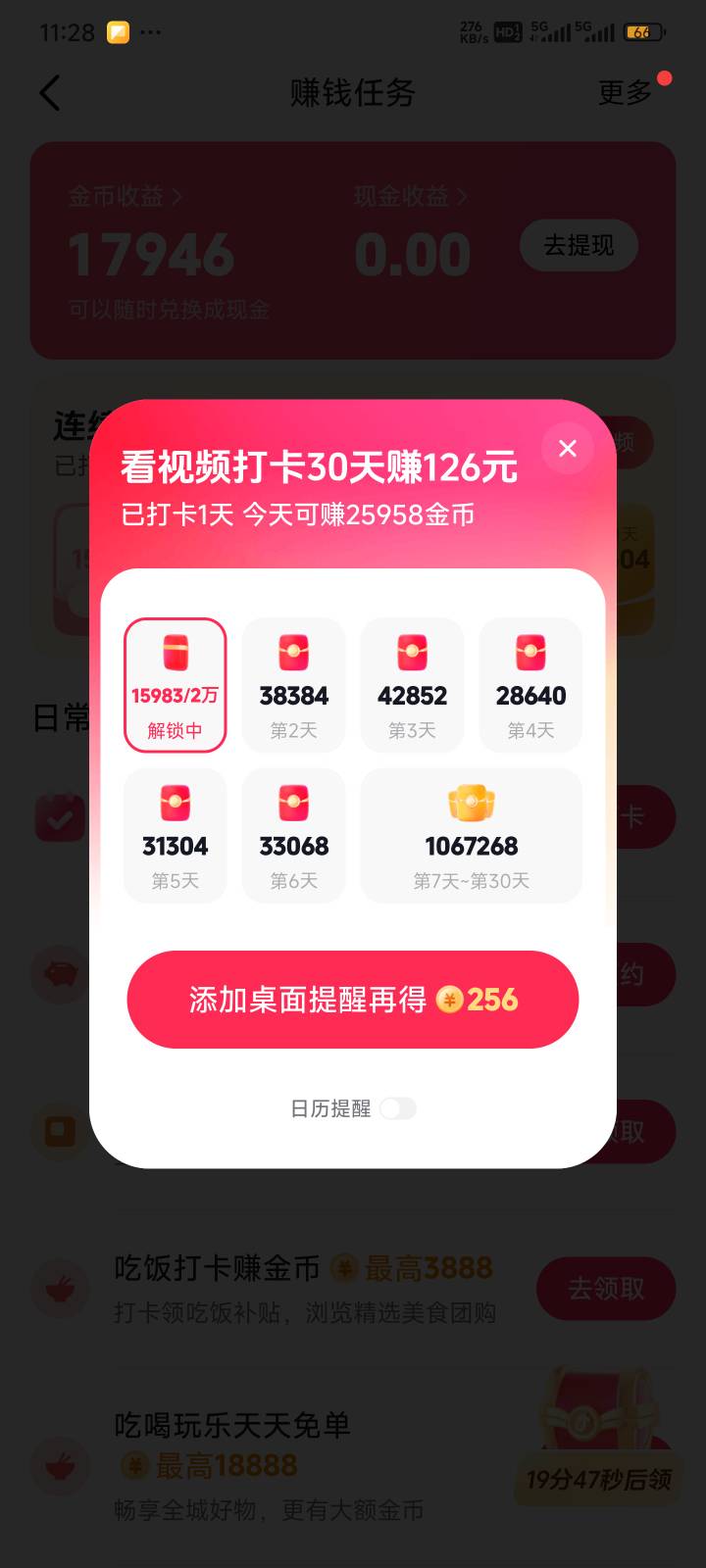 抖音极速版签到打卡怎么变看视频了

69 / 作者:都没给你 / 