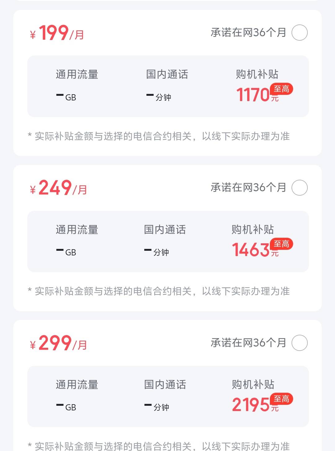 主卡电信的 有宽带副卡每月消费一百多的 去附近营业厅领手机 作为参考 我们这儿力度不79 / 作者:落雁沙 / 