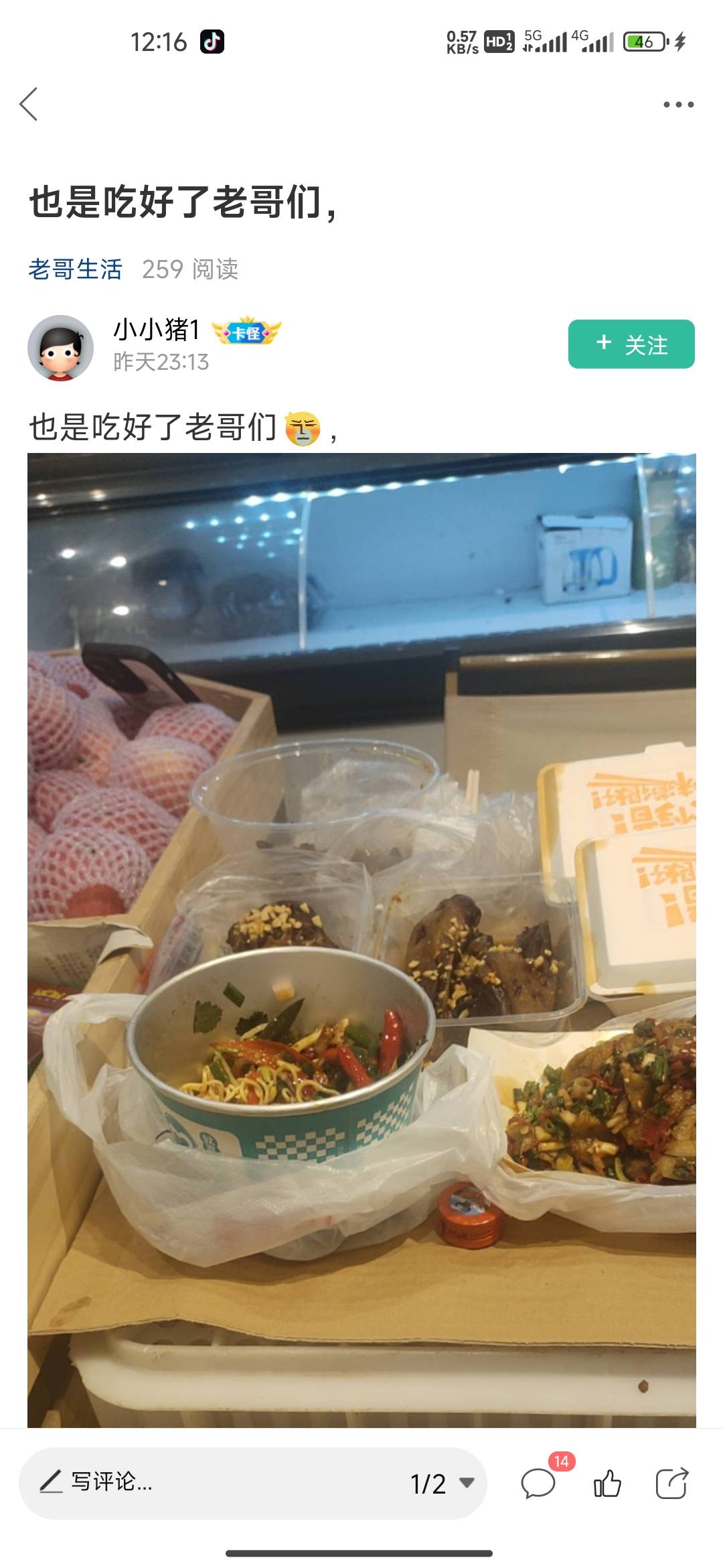 得吃了，老哥发财



73 / 作者:我的生活你的梦i / 