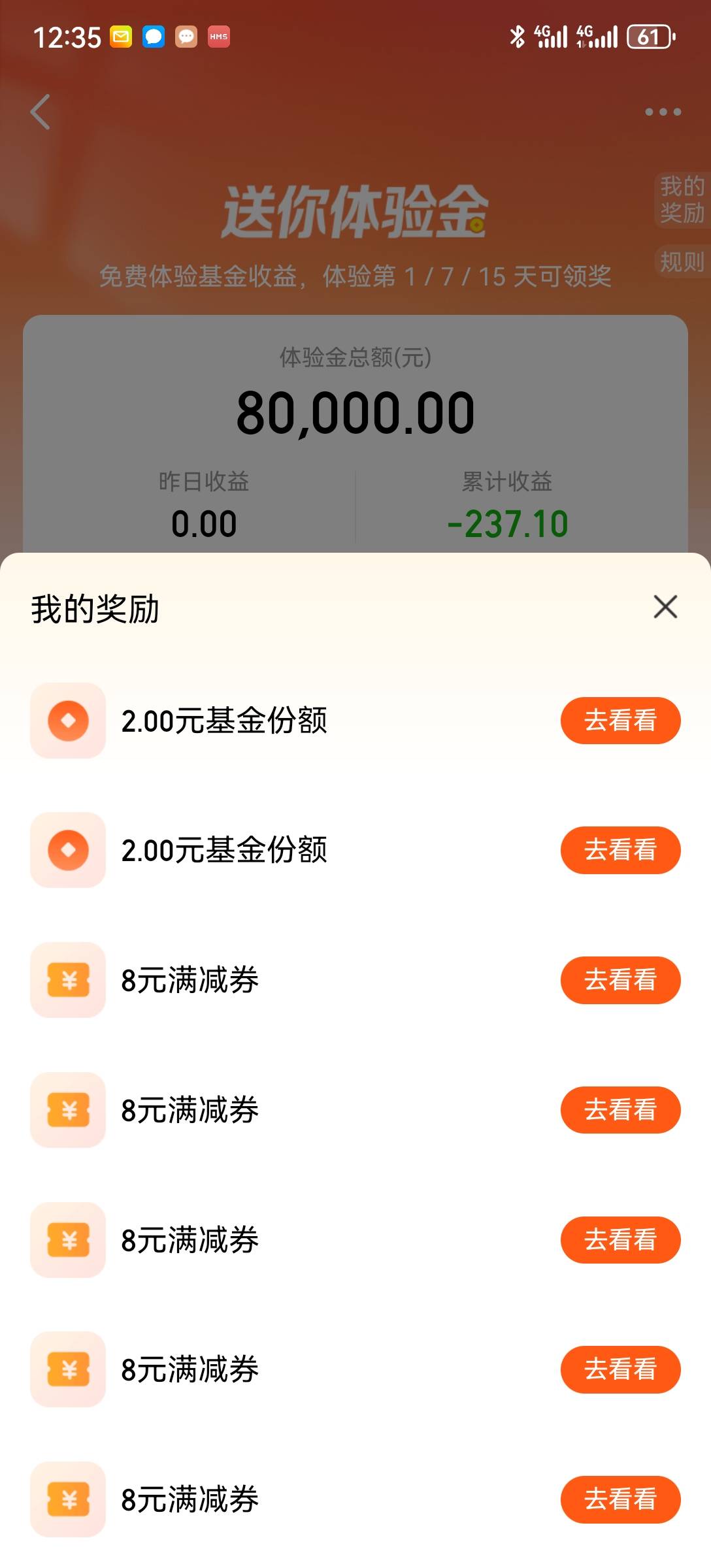 天天基金6个10－8，华为又搞了两个小号将近60毛，也算破百了？告诉你们个窍门，华为用23 / 作者:2026马年大吉 / 