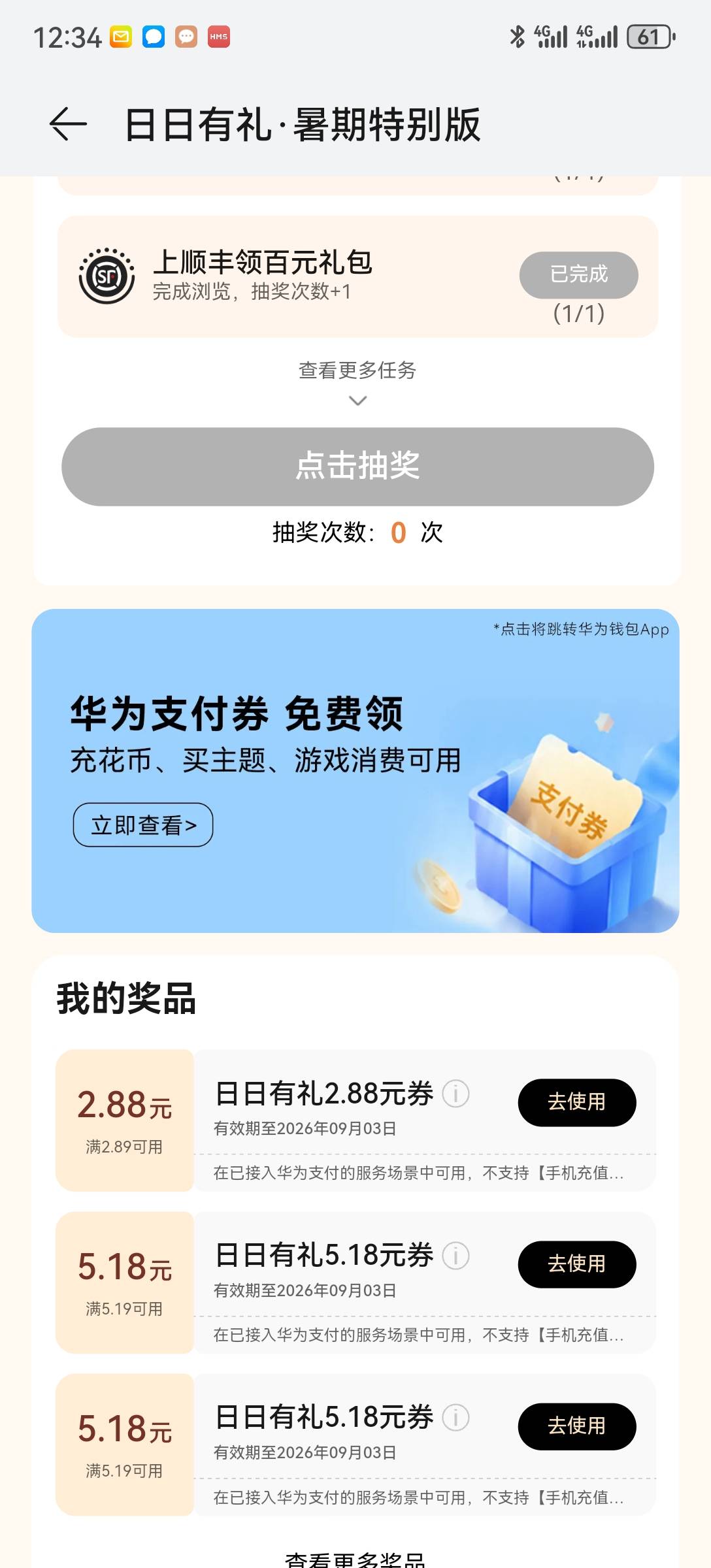 天天基金6个10－8，华为又搞了两个小号将近60毛，也算破百了？告诉你们个窍门，华为用12 / 作者:2026马年大吉 / 