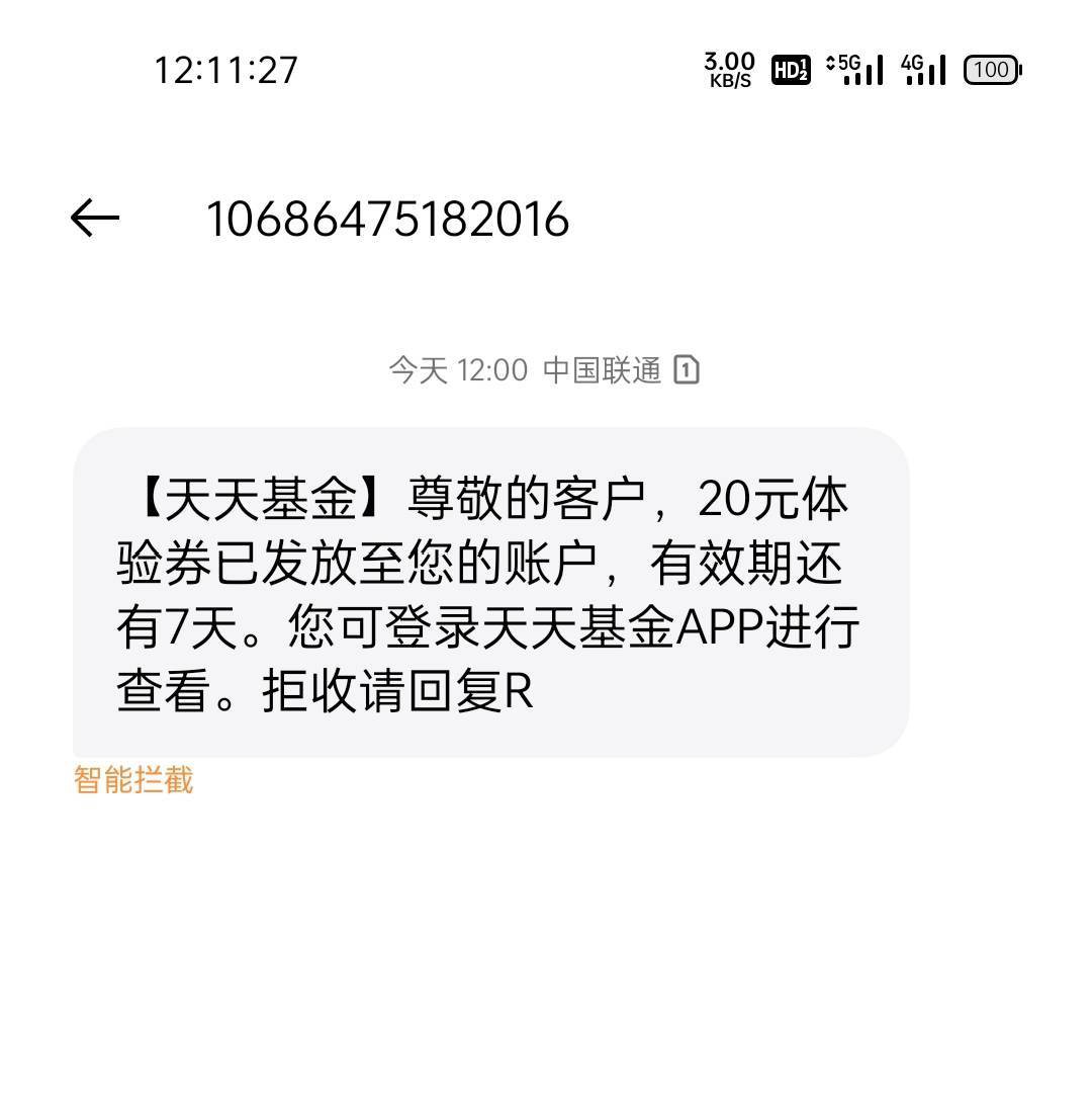 发一遍天天基金100-20的卷可以买活期宝，没有的那下面那张图去碰瓷。我也没有然后找的25 / 作者:大王不要不要 / 