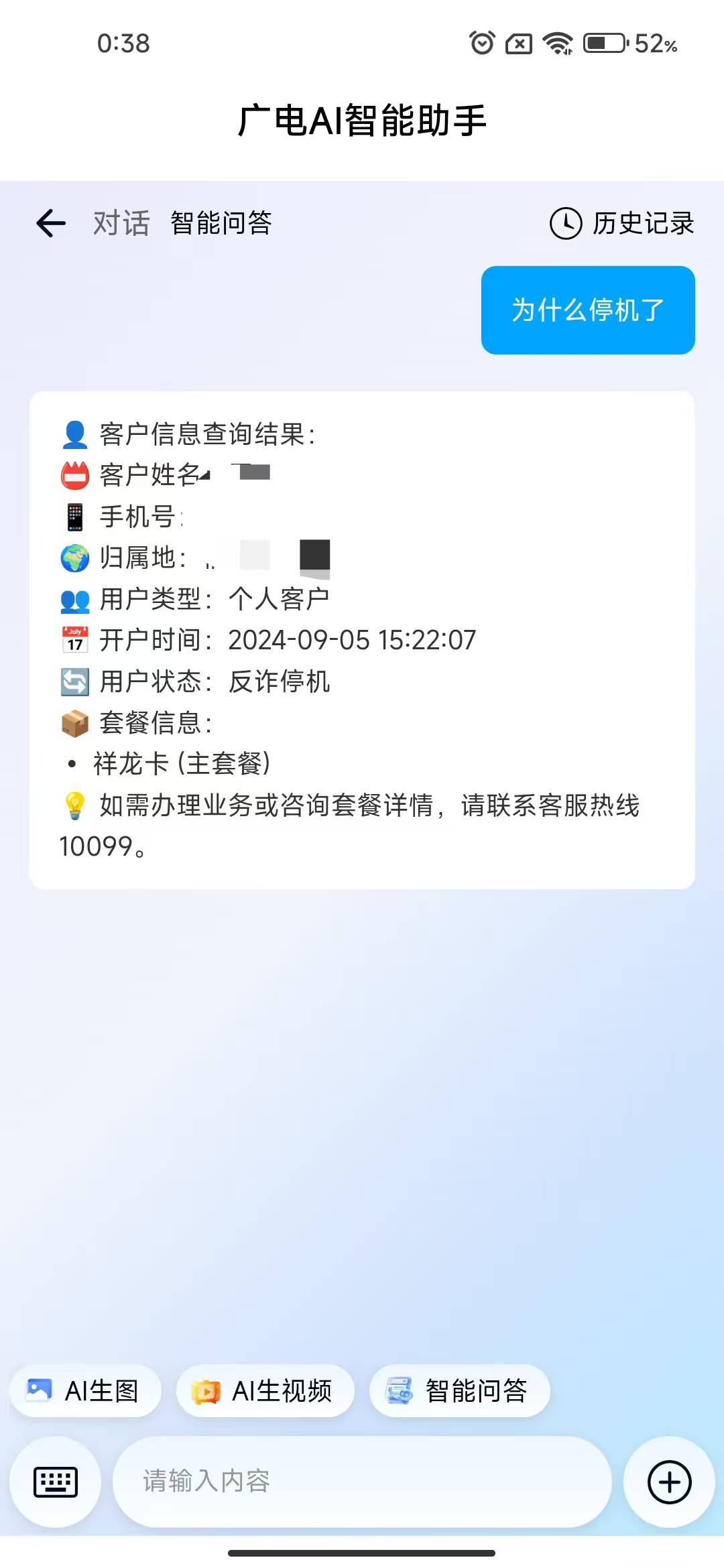 反诈这么离谱吗，我一个电话都没打过，更是没接过骚扰电话


5 / 作者:Ri迪丽热巴 / 