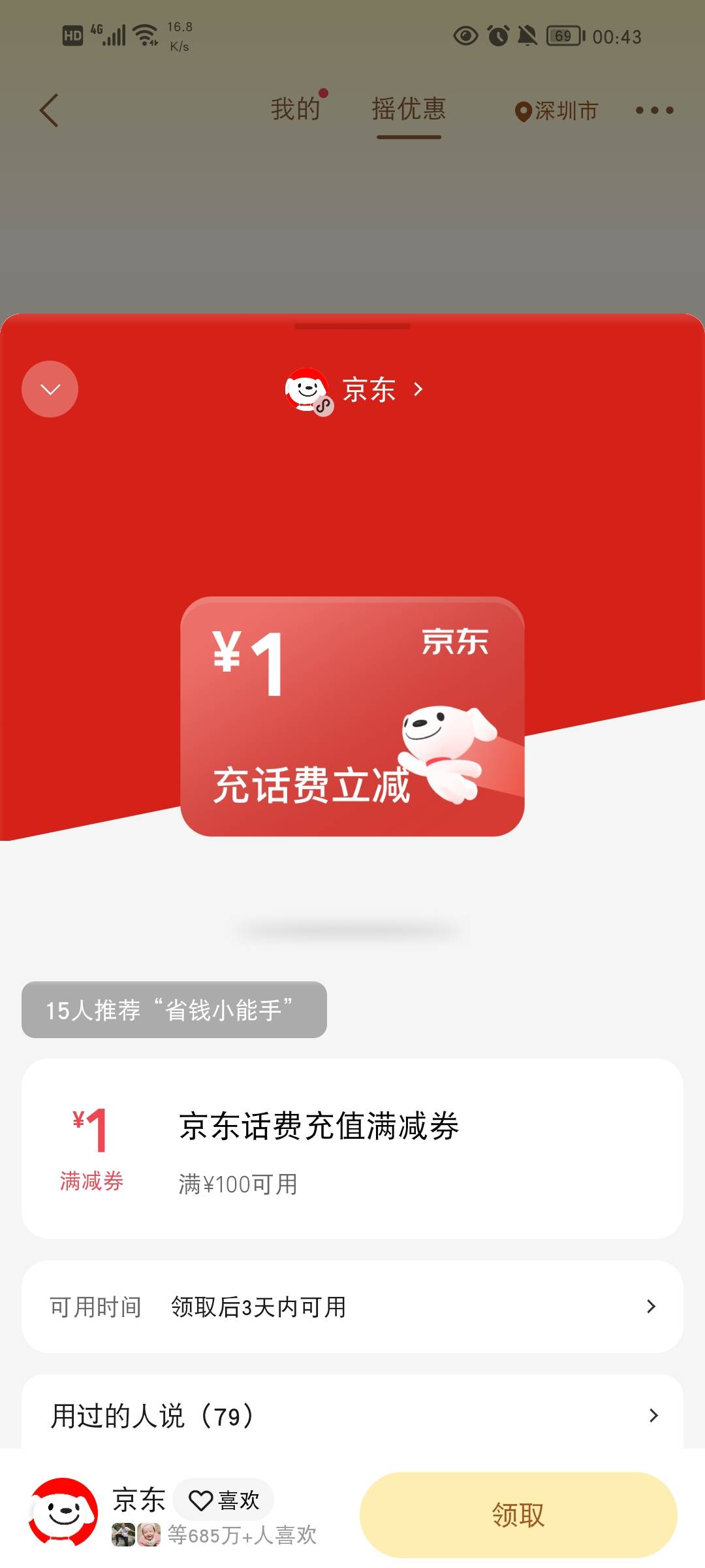 最近很多翼支付，京东倒是好久没见了

71 / 作者:流水闲人 / 