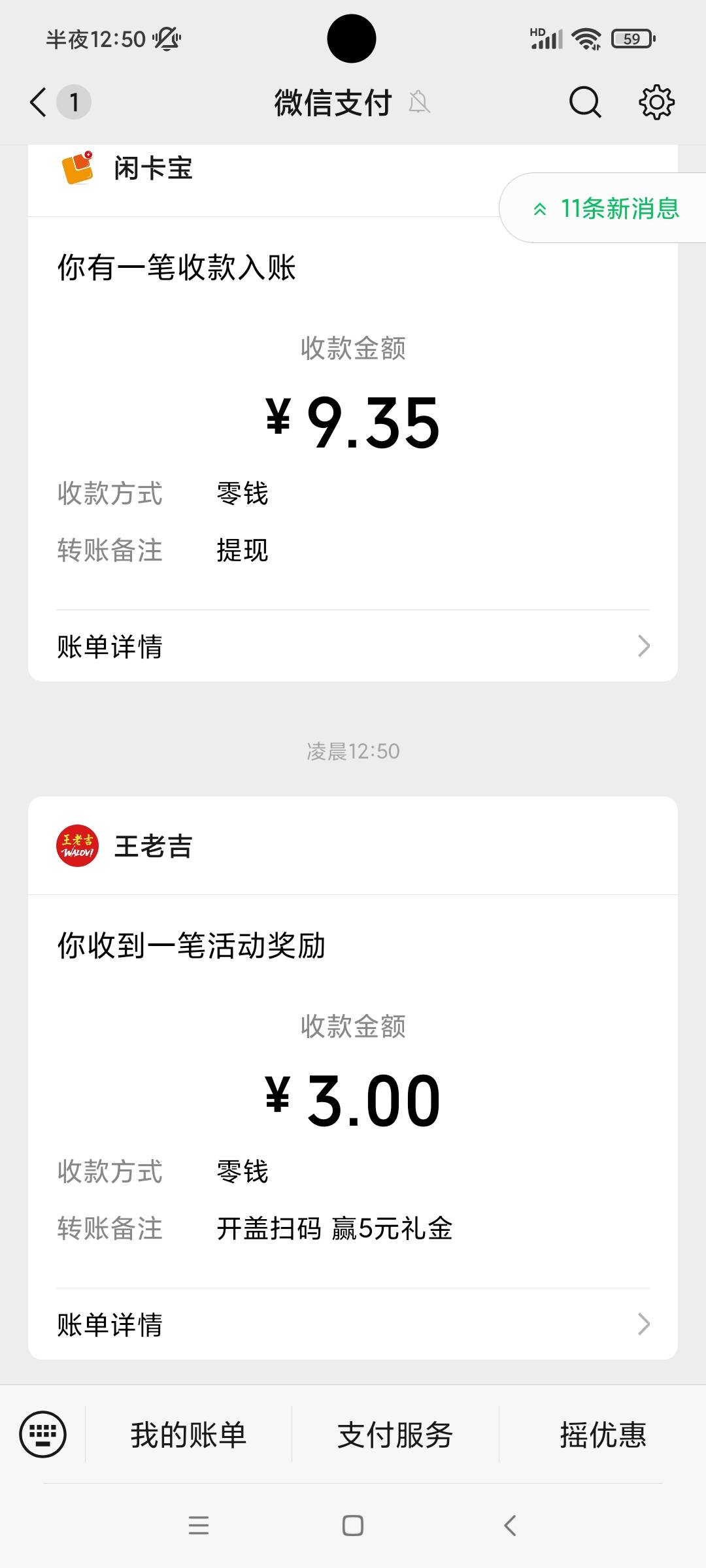 王老吉，四个号，二个号空军。另二个号3+10=13
0.05一个码买了二十个。利12毛。
东鹏89 / 作者:八呀七 / 