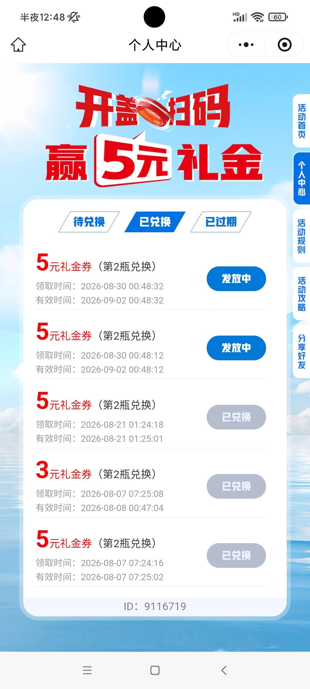 王老吉，四个号，二个号空军。另二个号3+10=13
0.05一个码买了二十个。利12毛。
东鹏95 / 作者:八呀七 / 