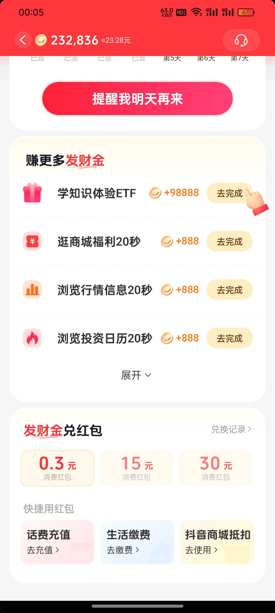 别特么的发天天基金了，我问一下这个是不是没补货！

72 / 作者:农卡农 / 