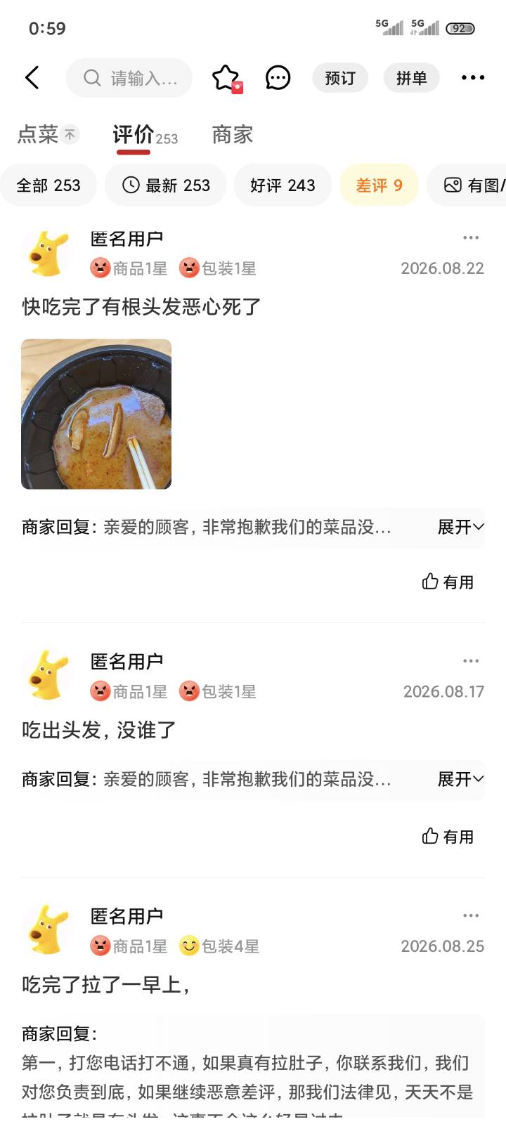 这是老哥想白吃吧9个差评，4个有头发，2个拉肚子，2个量小，1个嫌价格贵

100 / 作者:ㅤㅤ浪子♡ / 