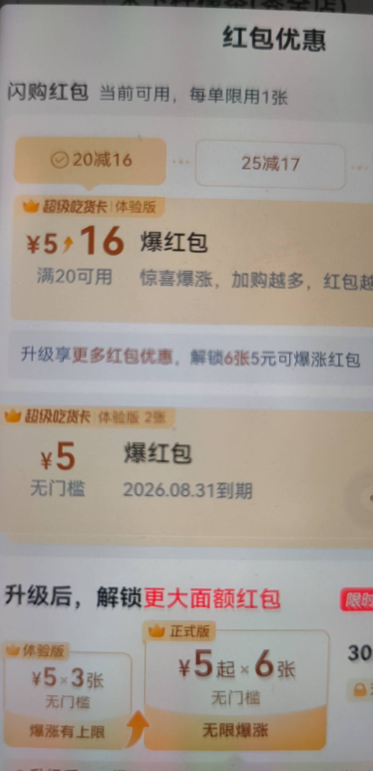 淘宝闪购凌晨会员红包都特别大，吃的喝的都是几块钱就下了狠狠的预付

25 / 作者:ni大爹 / 