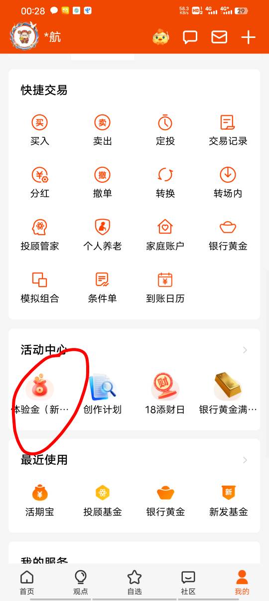 老哥们，天天基金入口在哪
80 / 作者:请叫我靓仔谢谢 / 