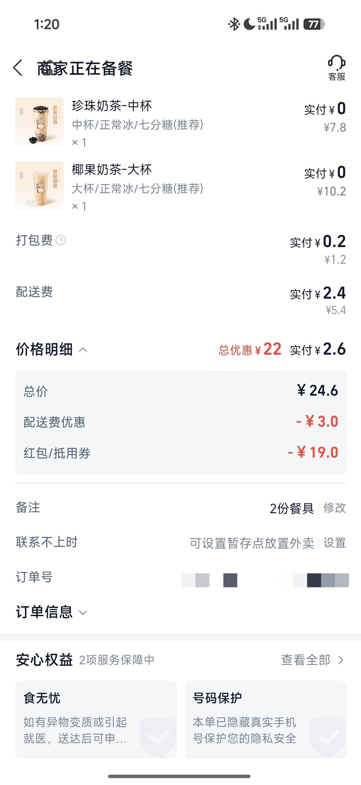 真的饿的咕咕叫， 身上就4快多  想了想，搞个红包，买两杯奶茶喝吧。

32 / 作者:杀死狗庄 / 