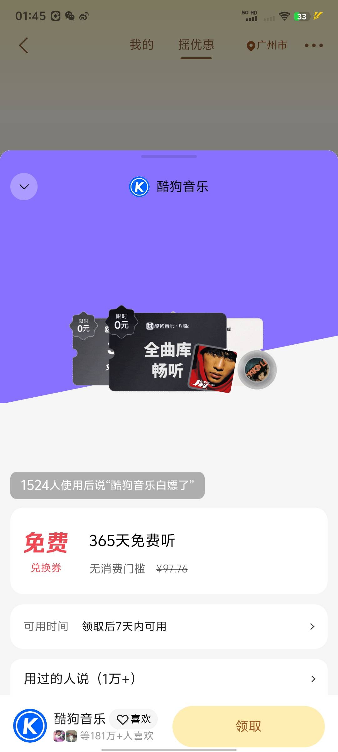 这摇一摇还有这种券的，可以可以也不赖

80 / 作者:海报 / 