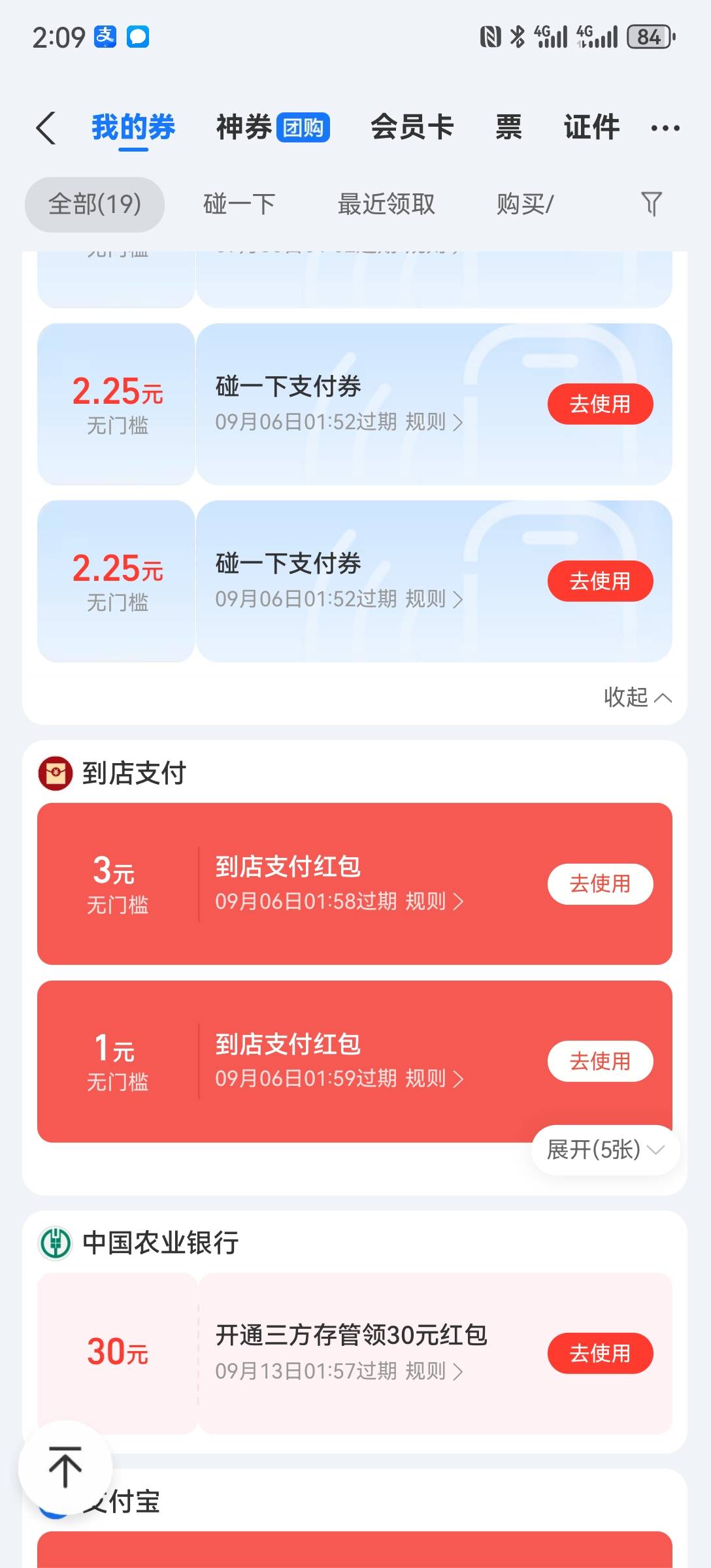 支付宝，股票弹窗，农行存管，更新，30毛


46 / 作者:2026马年大吉 / 