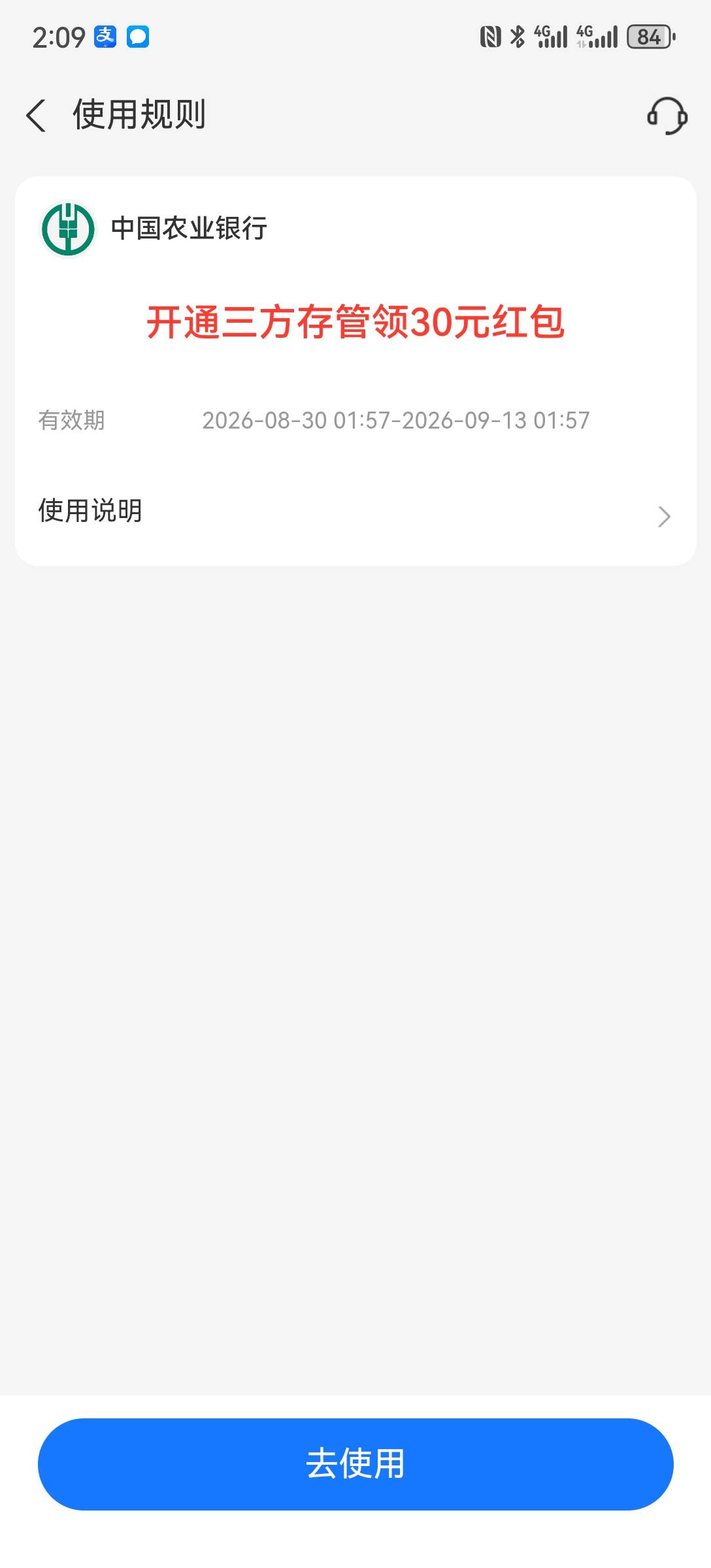 支付宝，股票弹窗，农行存管，更新，30毛


85 / 作者:2026马年大吉 / 