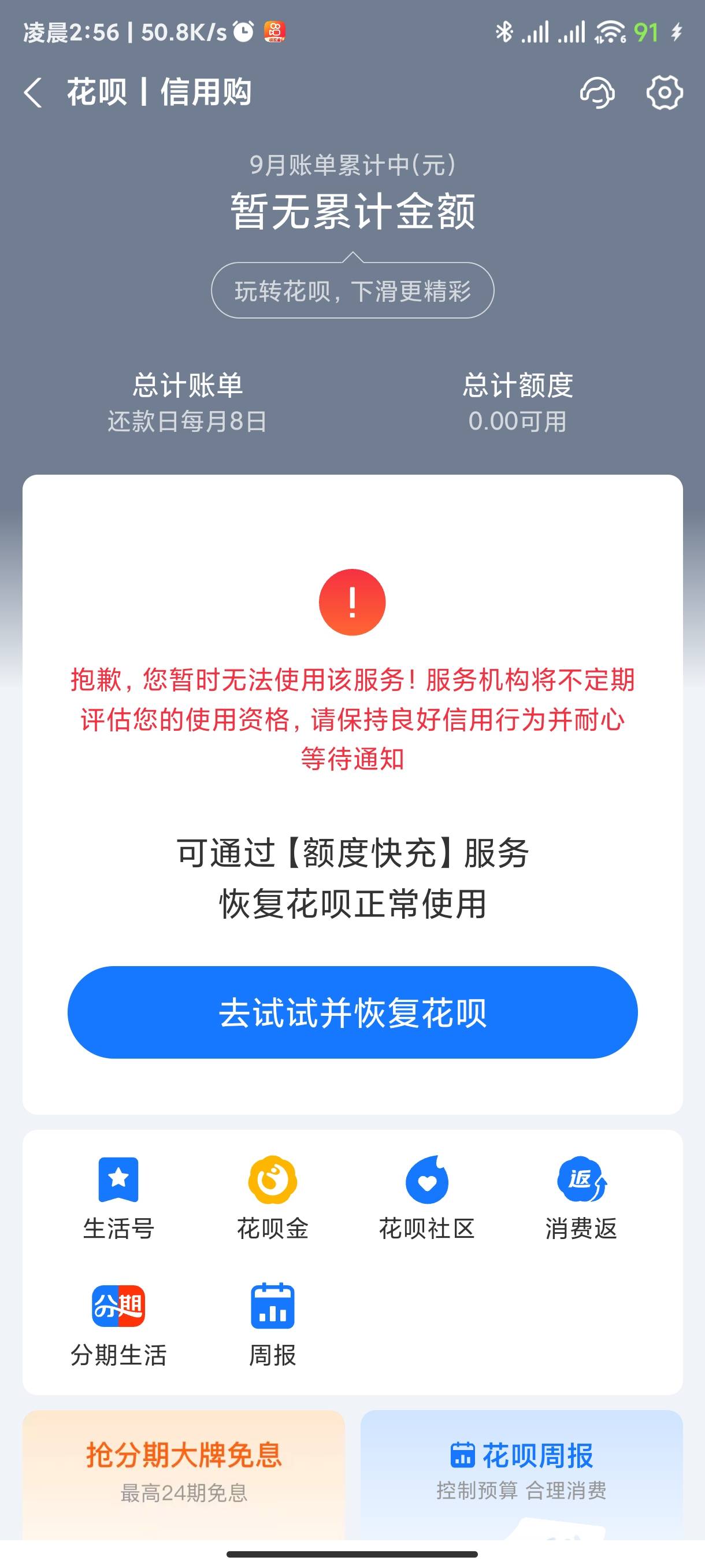 开了花呗一直没法用，建议关闭吗怎么说

98 / 作者:海风z / 