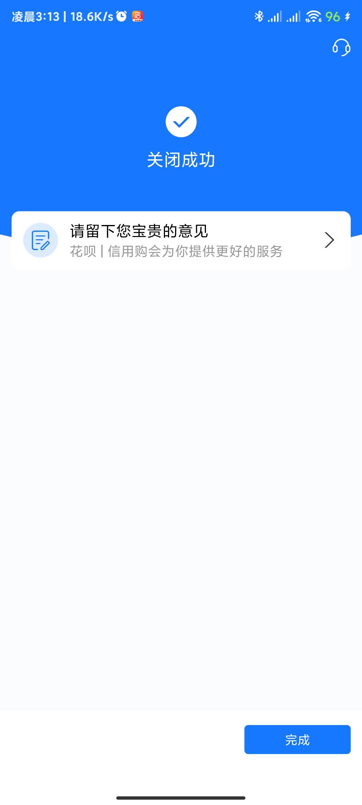 关闭花呗，从我做起

16 / 作者:海风z / 