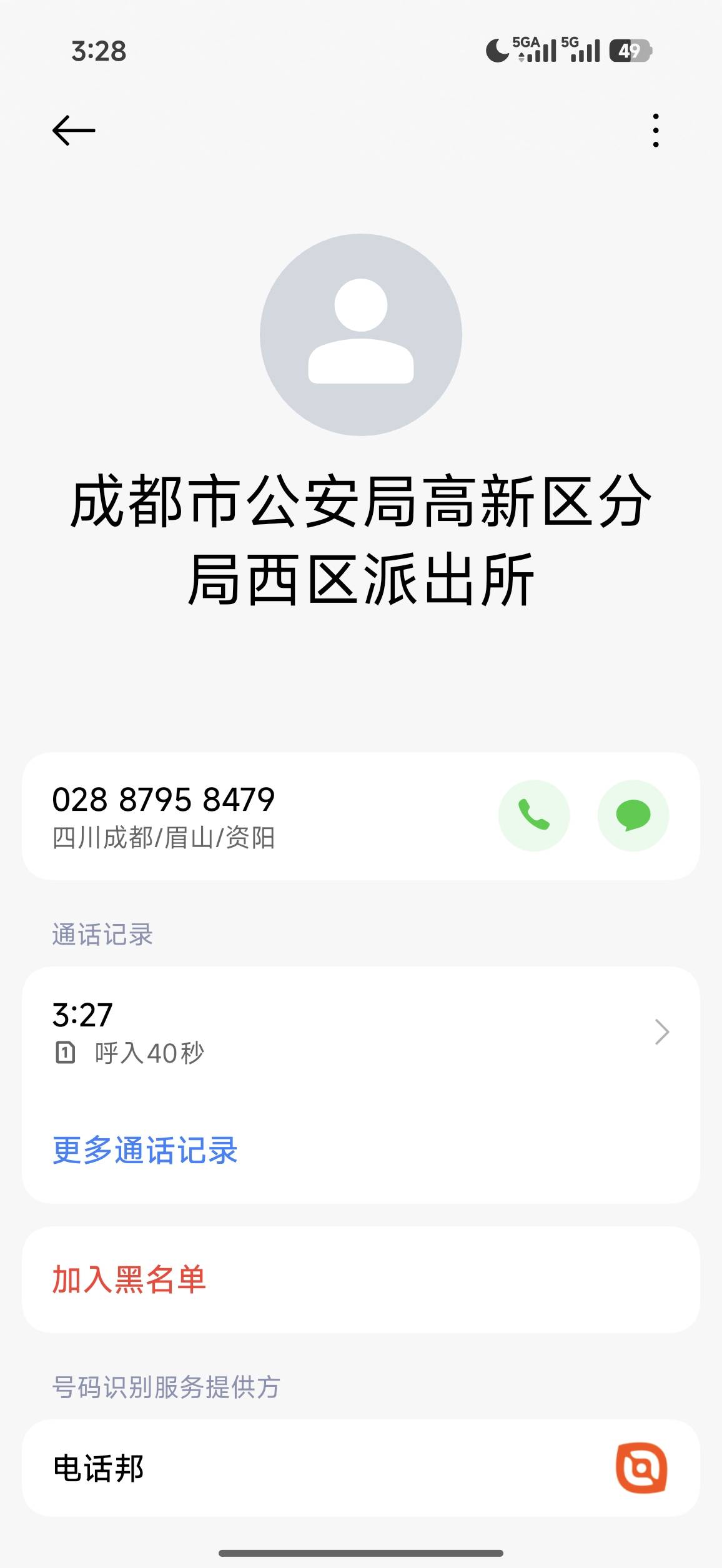一个电话，直接叫我名字，吓我一跳，我说你怎么知道我叫什么，他说派出所肯定知道啊，33 / 作者:杀死狗庄 / 