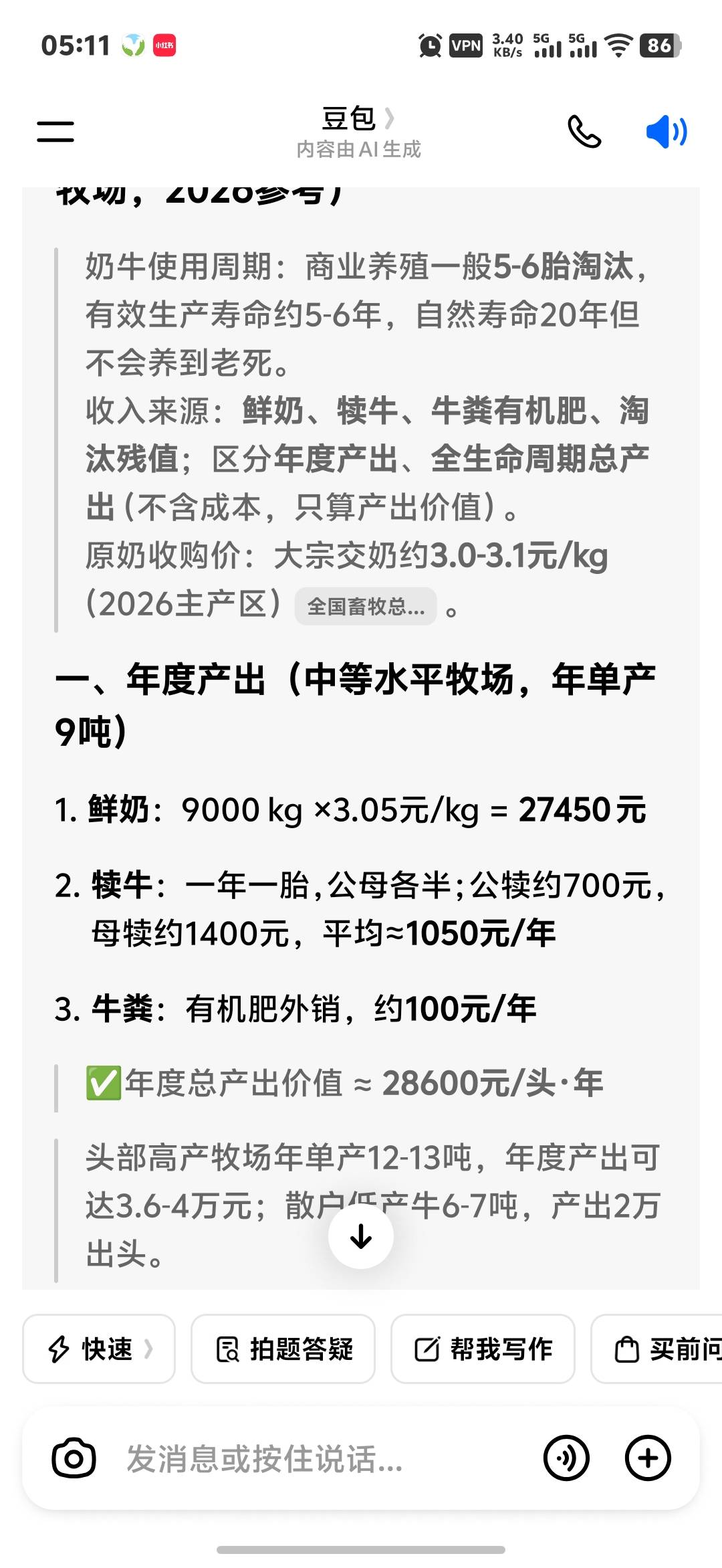 跟你们说一个扎心的事实，你们吃的还没有牛好。

68 / 作者:无谓再假 / 