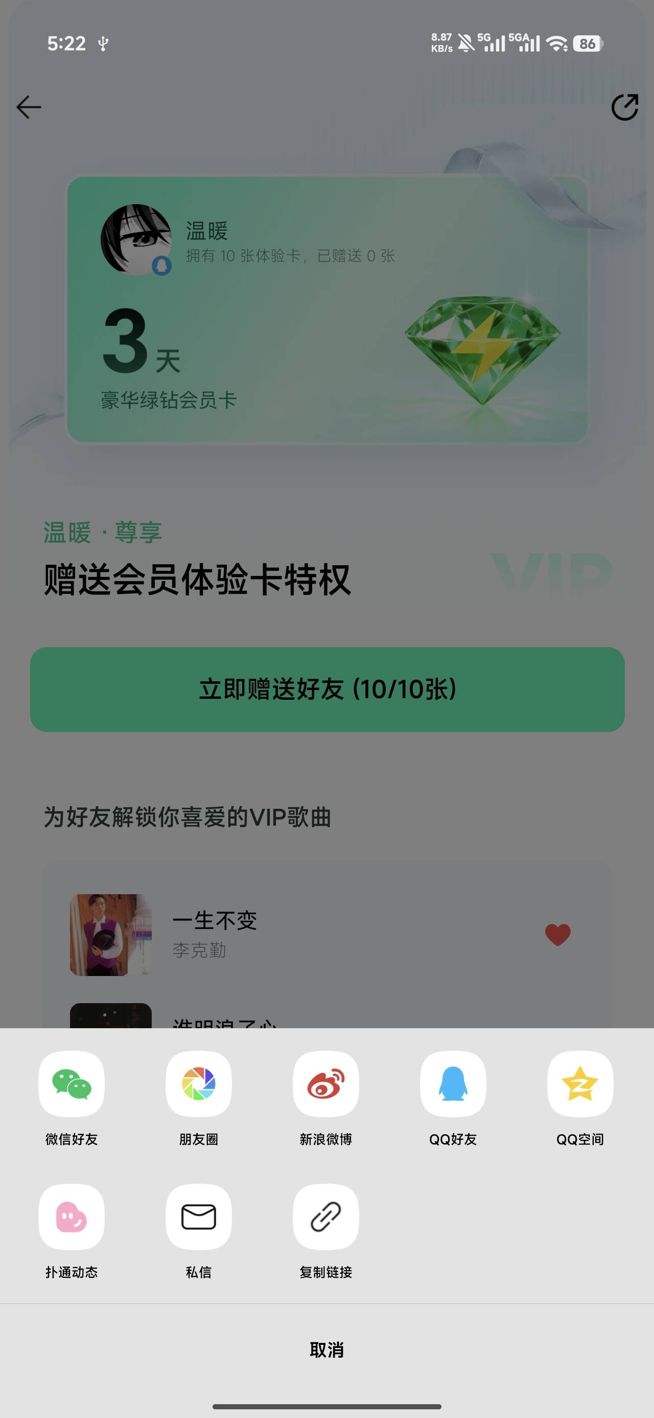 老哥们薅毛累了送3天会员给老哥们听下歌温暖赠送你免费3天豪华绿钻会员卡 畅听VIP会员86 / 作者:温暖5188 / 