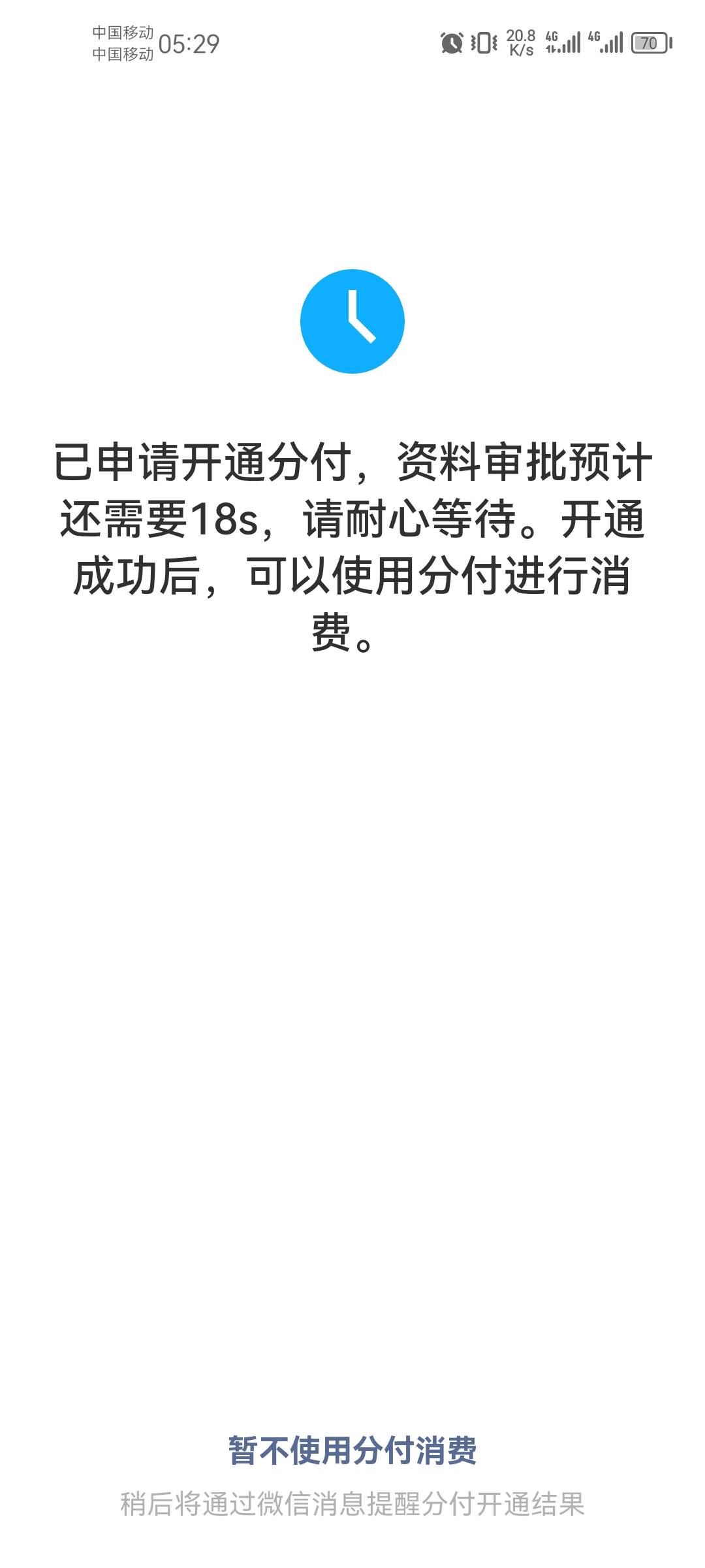 分付今年终于重新开通了，缓解一下偶尔没钱的压力，去年10月份赢了5个那会把分付关了1 / 作者:枫叶落尽等候 / 