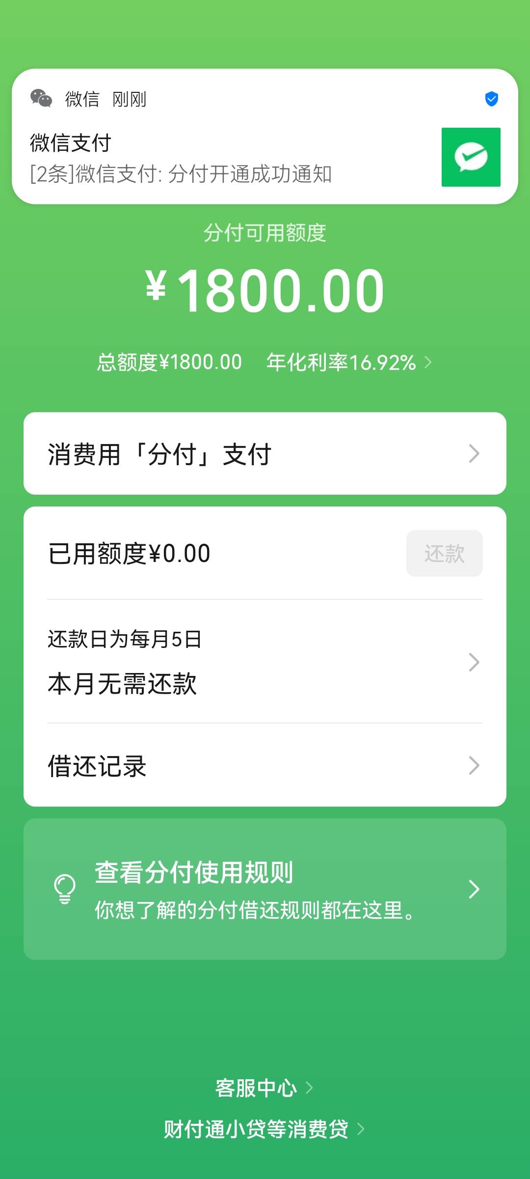 分付今年终于重新开通了，缓解一下偶尔没钱的压力，去年10月份赢了5个那会把分付关了28 / 作者:枫叶落尽等候 / 